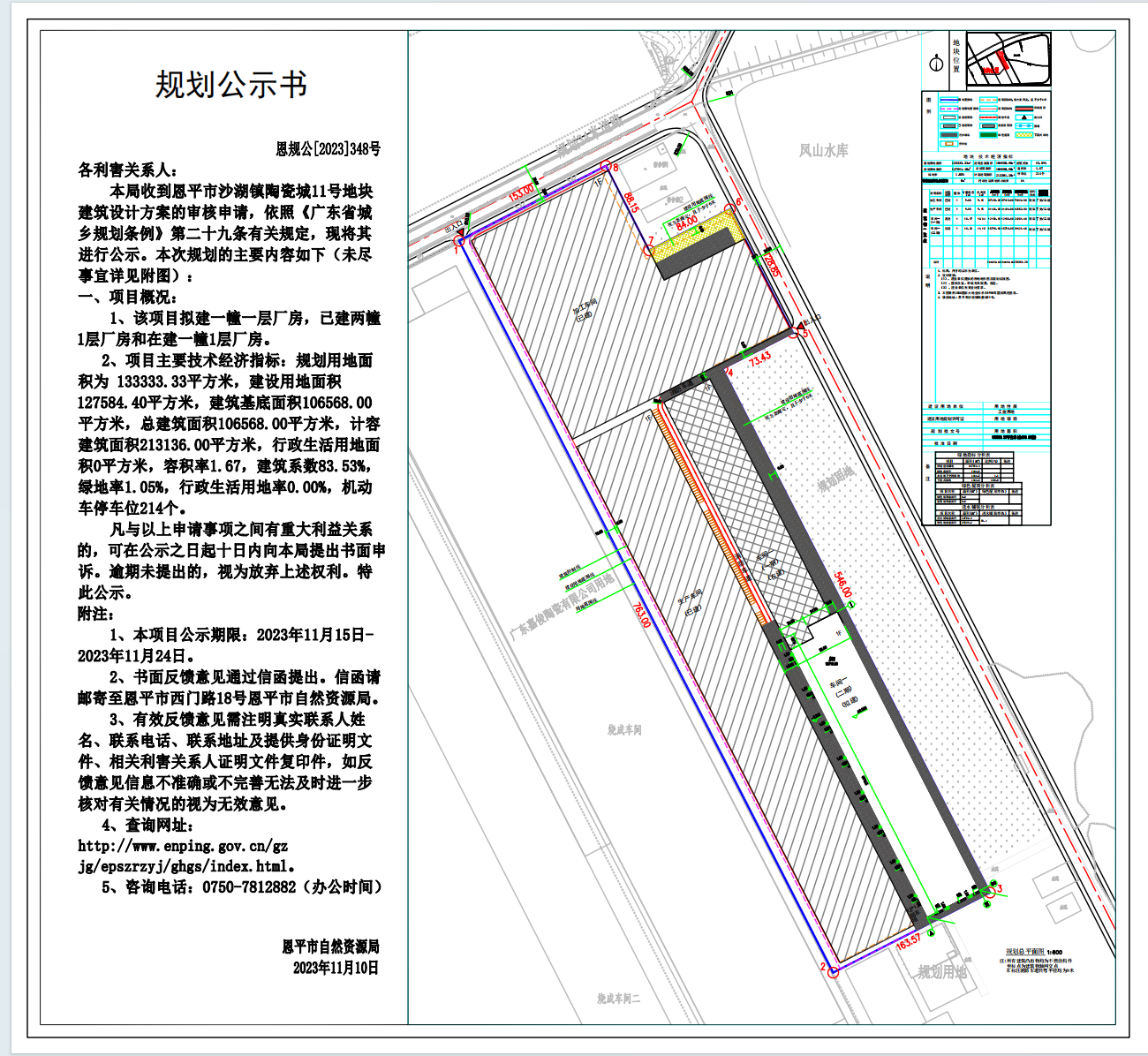 【批前公示】恩平市沙湖鎮(zhèn)陶瓷城11號(hào)（廣東金管家新材料有限公司）.png
