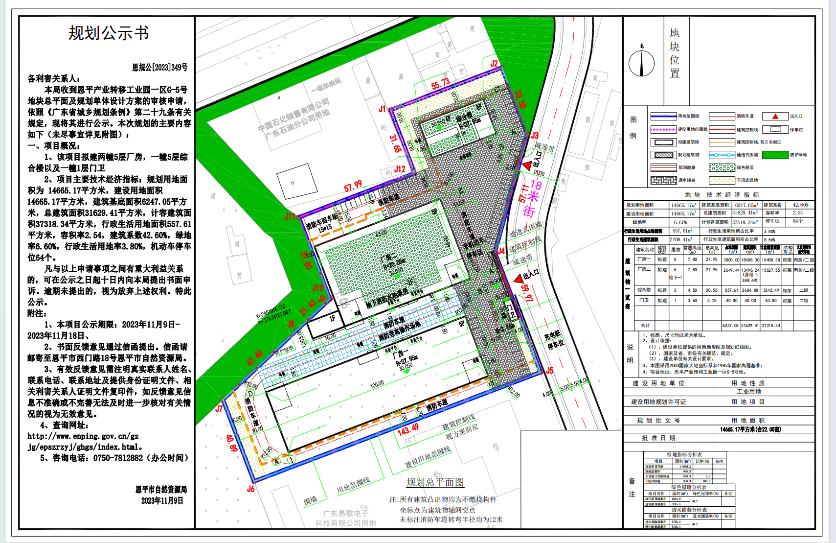 【批前公示】恩平產(chǎn)業(yè)轉(zhuǎn)移工業(yè)園一區(qū)G-5號.png