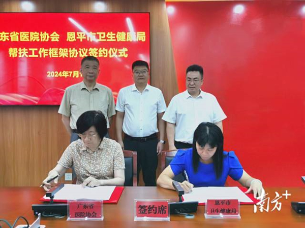 廣東省醫(yī)院協(xié)會與恩平市衛(wèi)健局簽訂幫扶合作框架協(xié)議。_副本.jpg