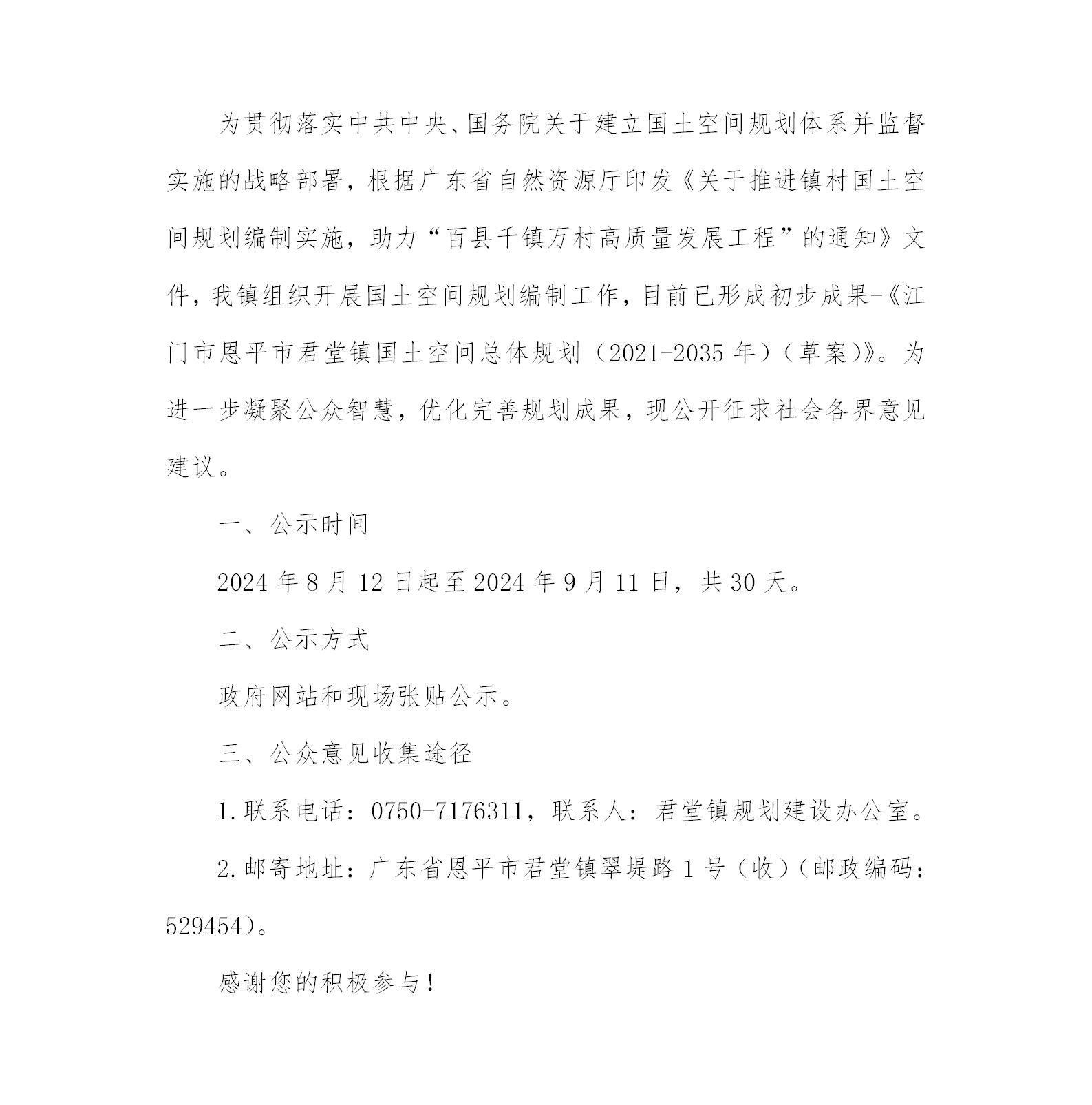 鎮(zhèn)級(jí)國(guó)土空間規(guī)劃公示_01.jpg