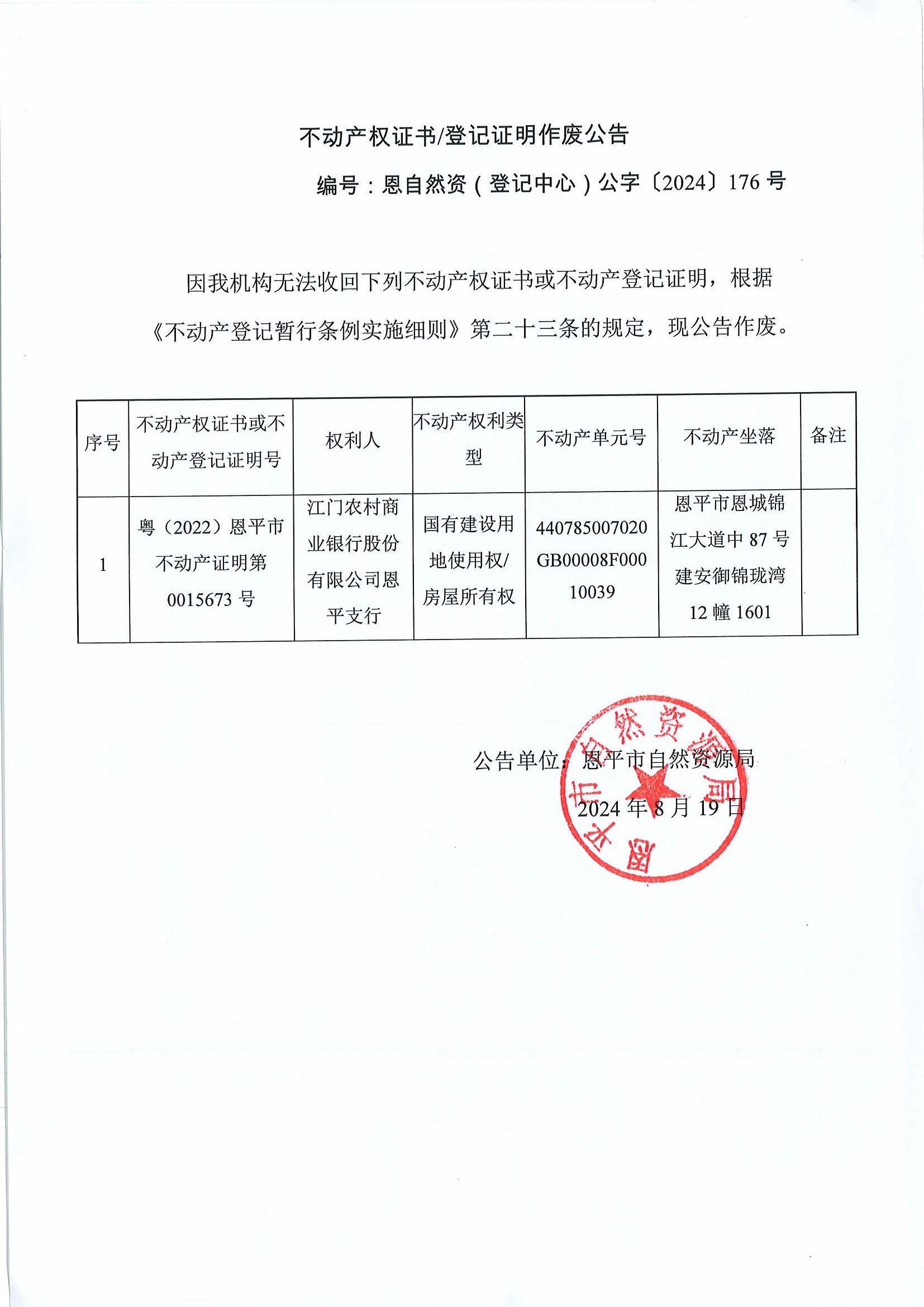 ӮaCӛCU-ȻYӛģ֡2024176̖-Tr̘I(y)yйɷ޹˾ƽ֧.jpg