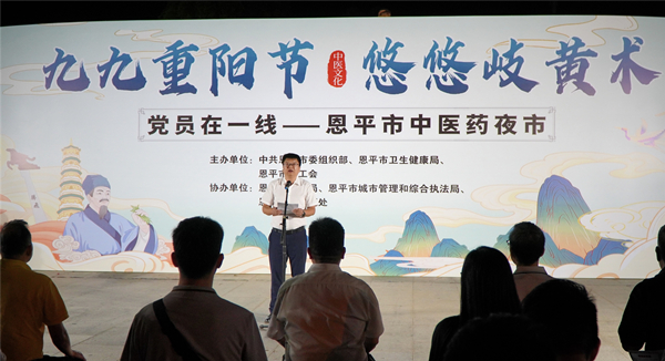 2.恩平市領(lǐng)導(dǎo)董德順宣布恩平市中醫(yī)藥夜市開市。.jpg