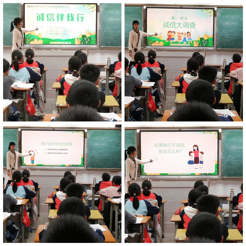 “誠(chéng)信伴我行”主題班會(huì)課.jpg