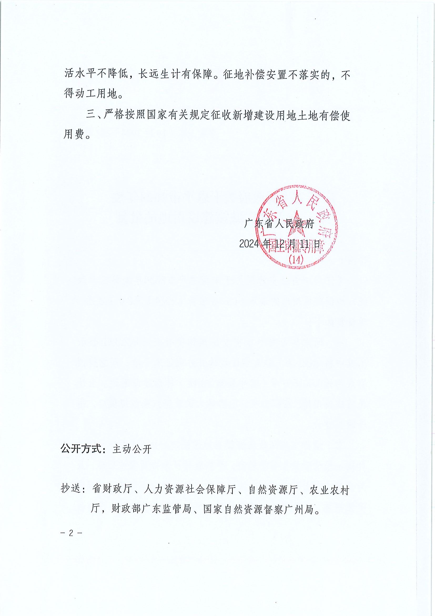 粵府土審（14）〔2024〕282號(hào)-廣東省人民政府關(guān)于恩平市2024年度第三十六批次城鎮(zhèn)建設(shè)用地的批復(fù)2.jpg