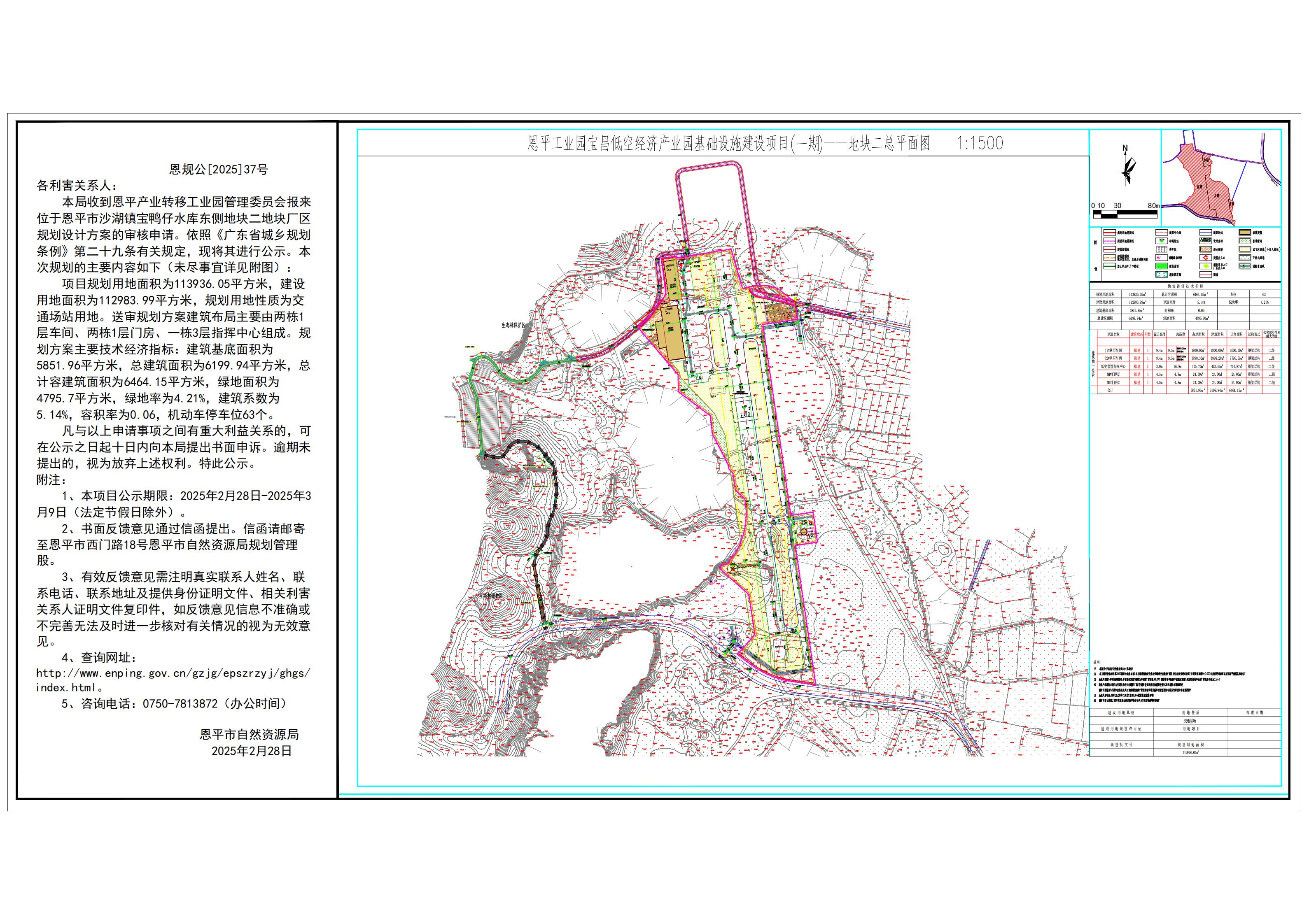 Ҏ(gu)[2025]37̖(ho) Ҏ(gu)ʾ P(gun)ڶƽɳ(zhn)ˮ(k)|(c)؉Kƽa(chn)I(y)D(zhun)ƹI(y)@ίT(hu)Ҏ(gu)ʾ.jpg