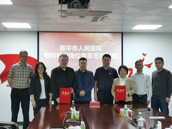 王向宇受聘為恩平市人民醫(yī)院專科特設(shè)崗位專家。_副本.jpg