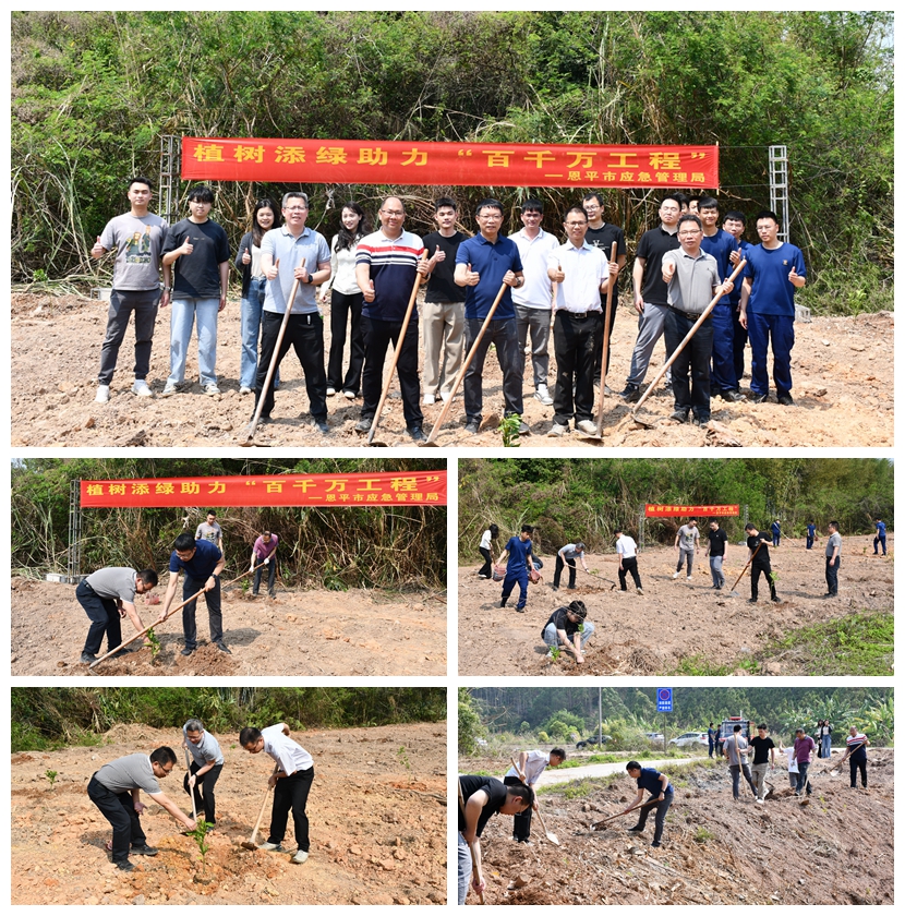 恩平市應(yīng)急管理局舉辦植樹添綠助力“百千萬工程”活動(dòng)