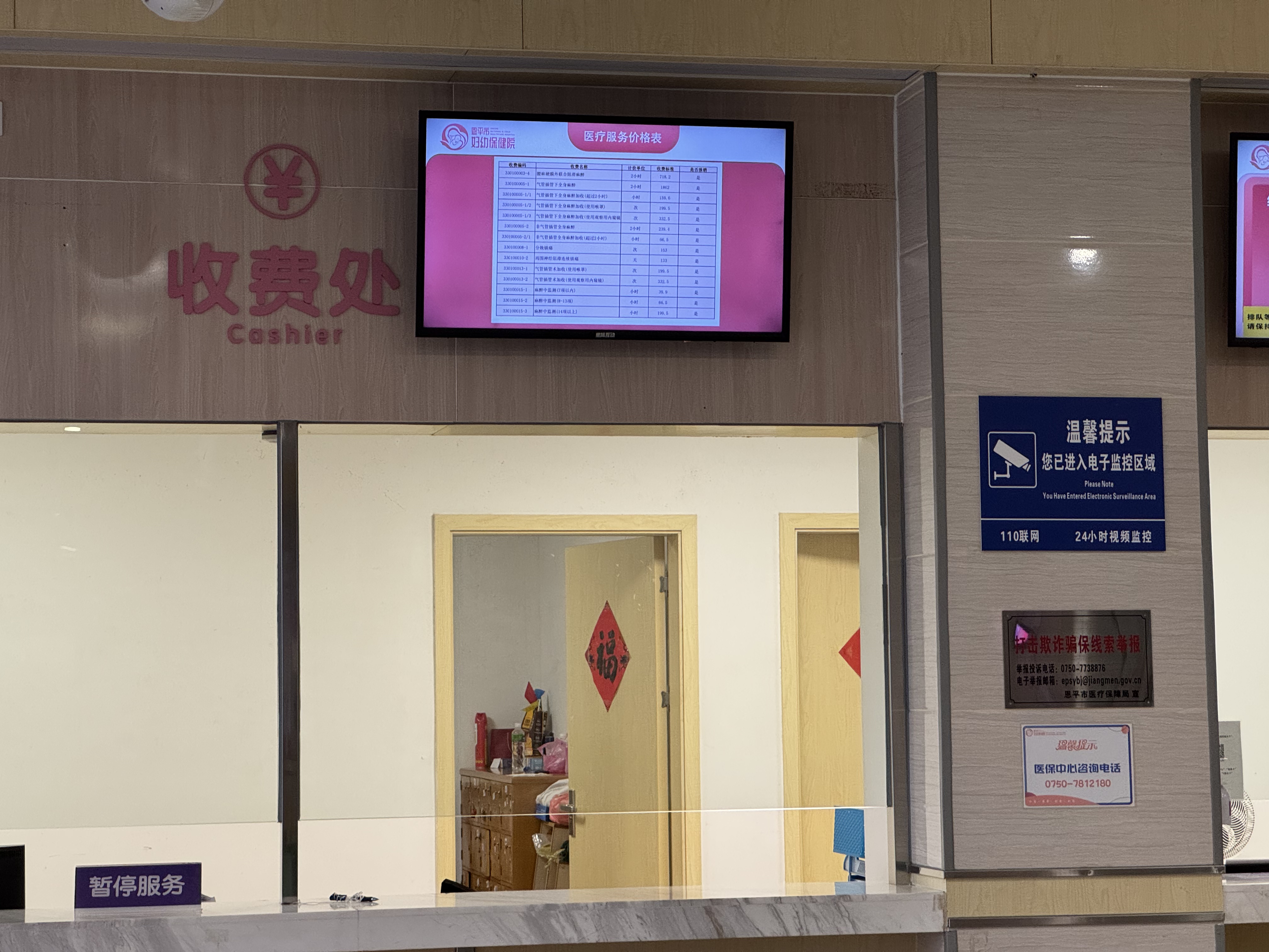 在院內(nèi)公示醫(yī)療服務(wù)價(jià)格表。.jpg