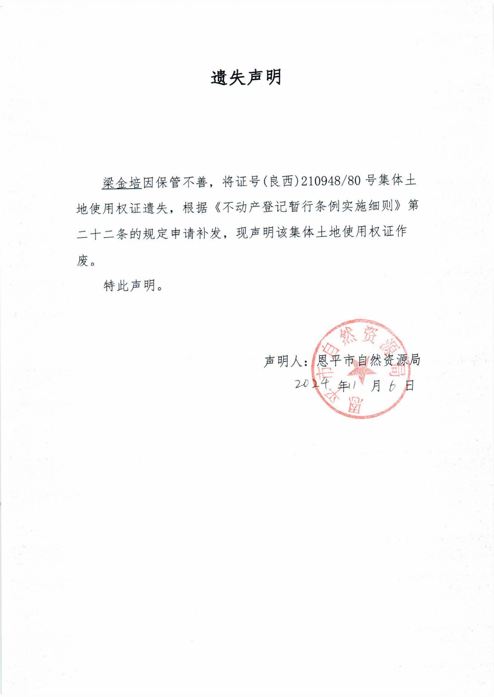 遺失聲明--梁金培.jpg