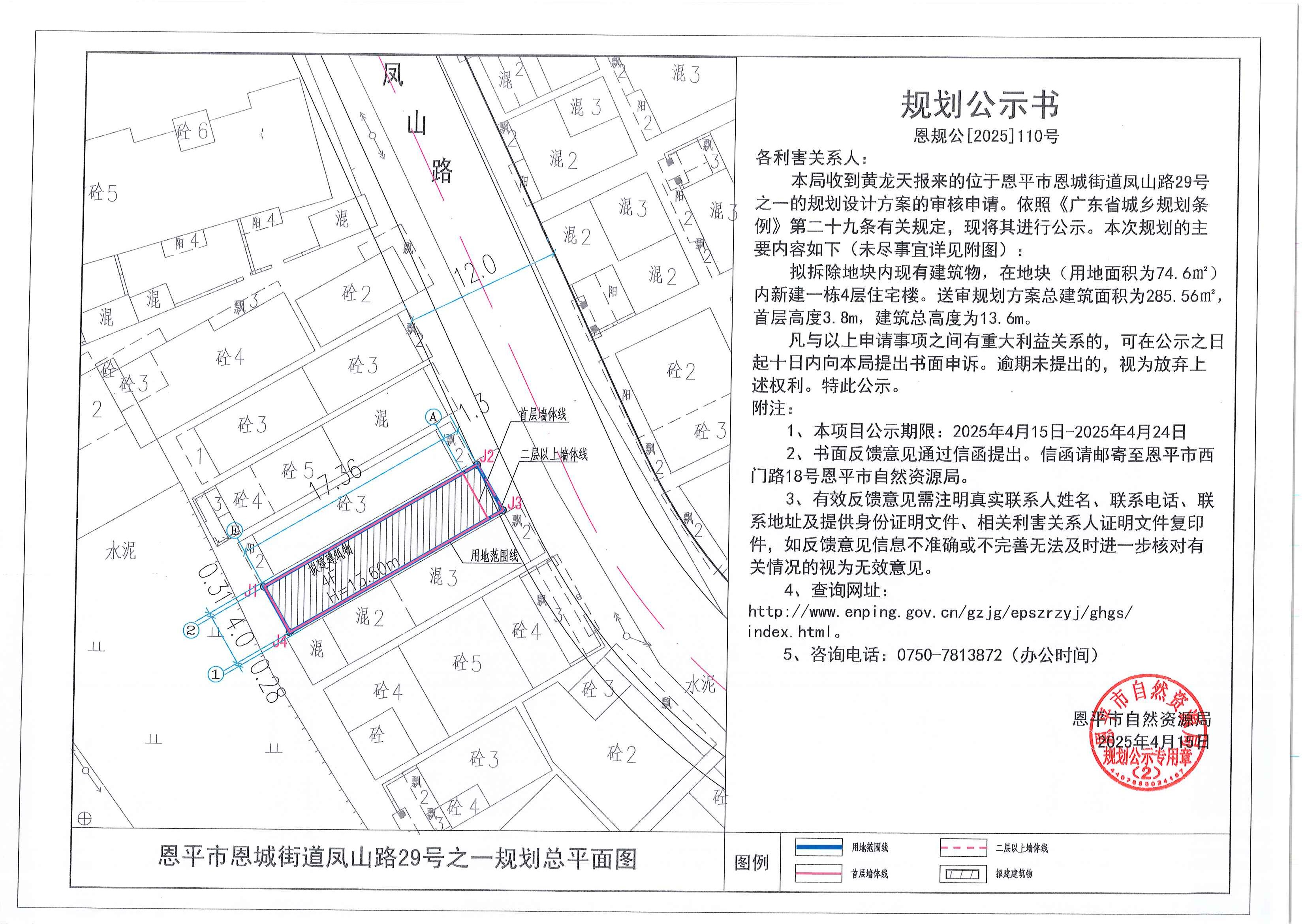 恩規(guī)公[2025]110號(hào) 規(guī)劃公示書(shū) 恩平市恩城街道鳳山路29號(hào)之一（黃龍?zhí)欤┑囊?guī)劃公示.jpg