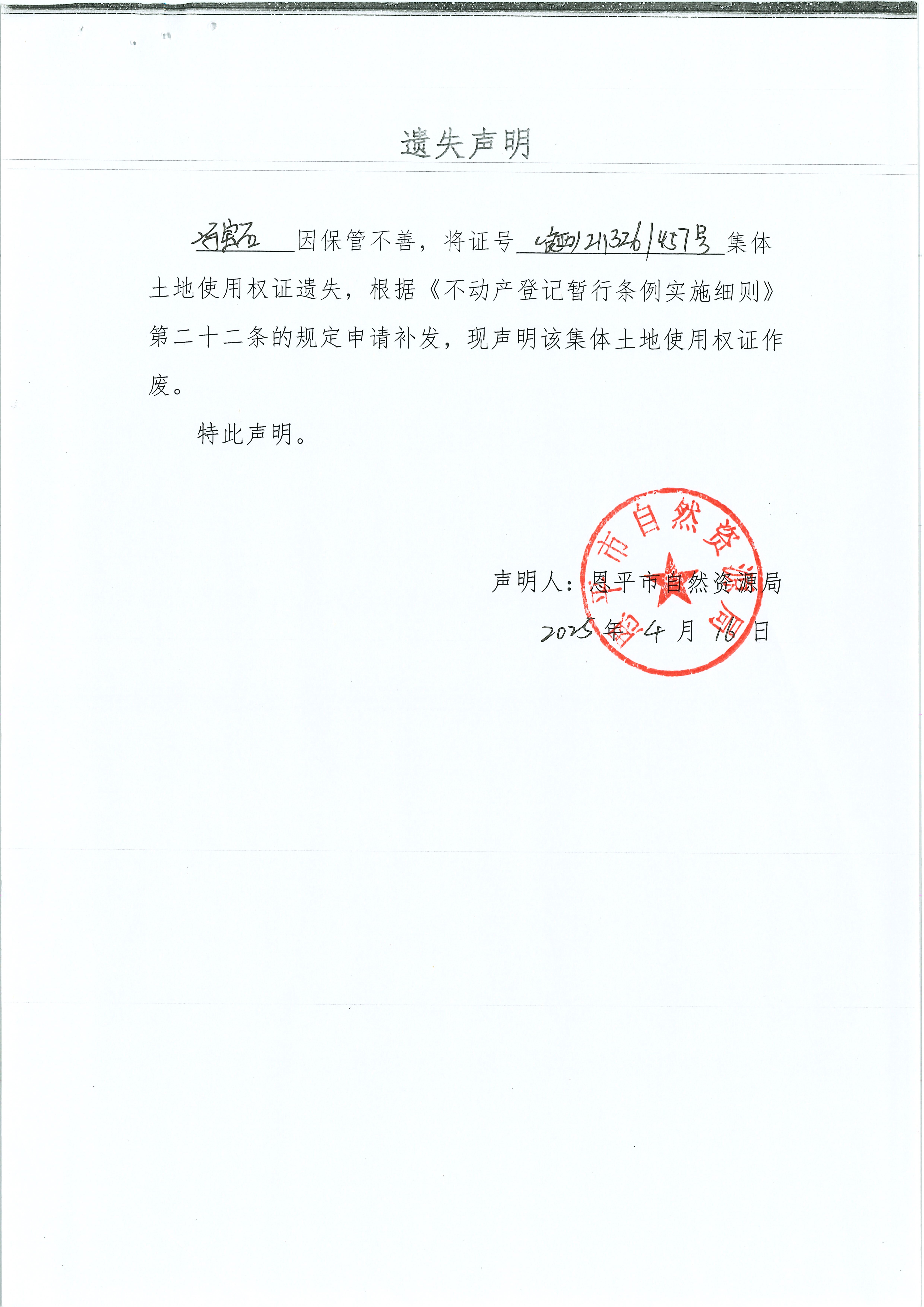 遺失聲明-馮寶石.jpg