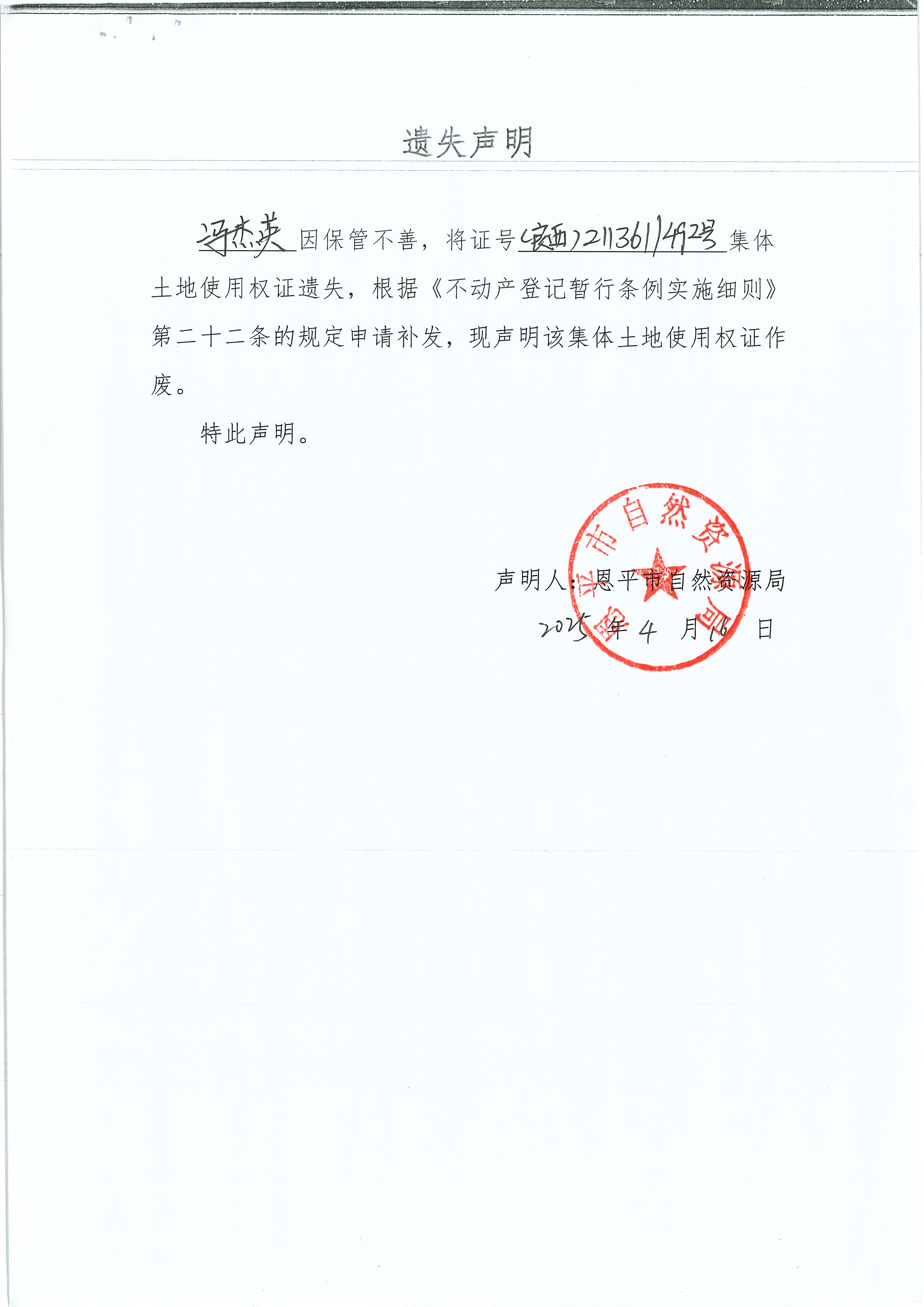 遺失聲明-馮杰英.jpg