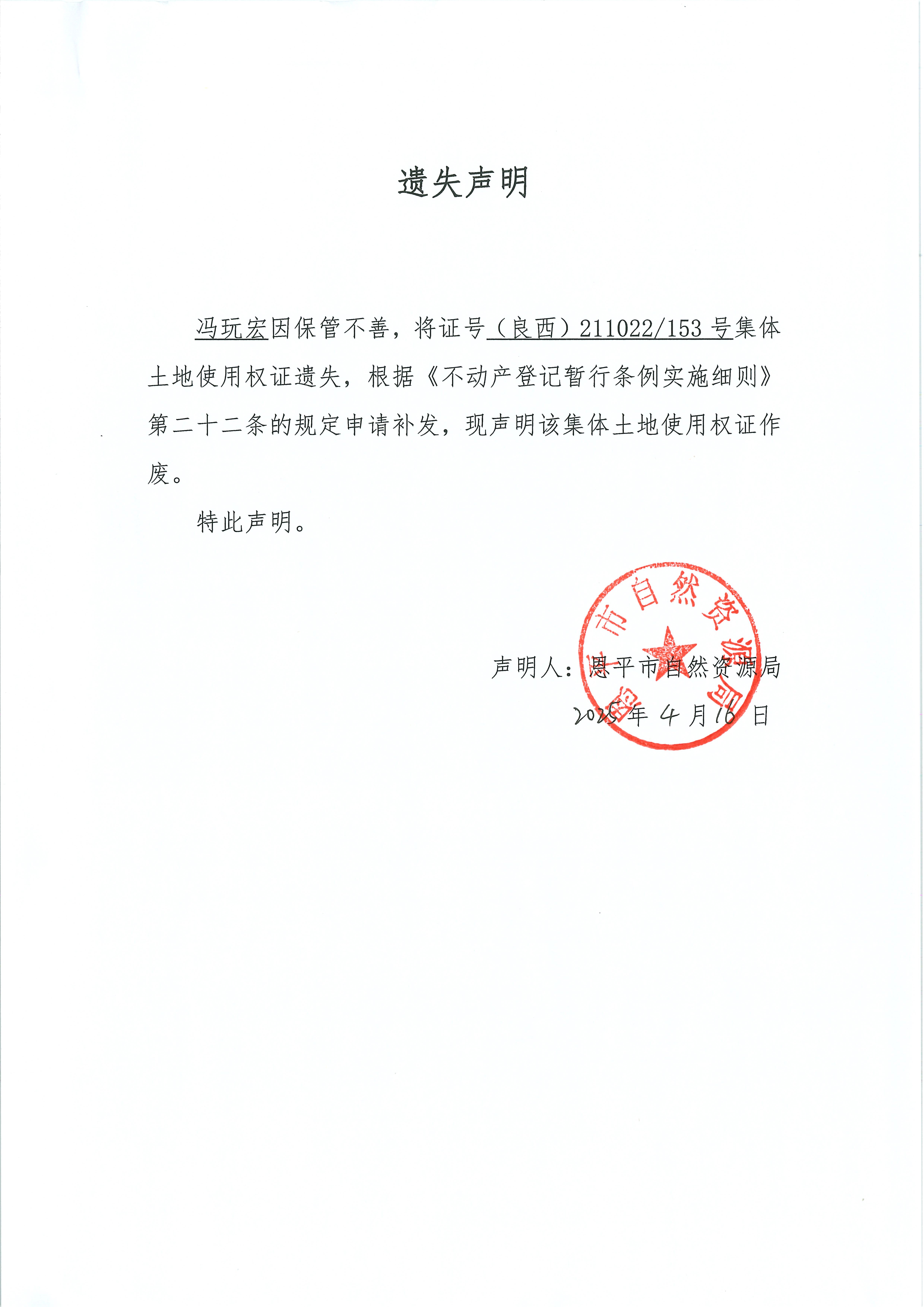 遺失聲明-馮玩宏.jpg