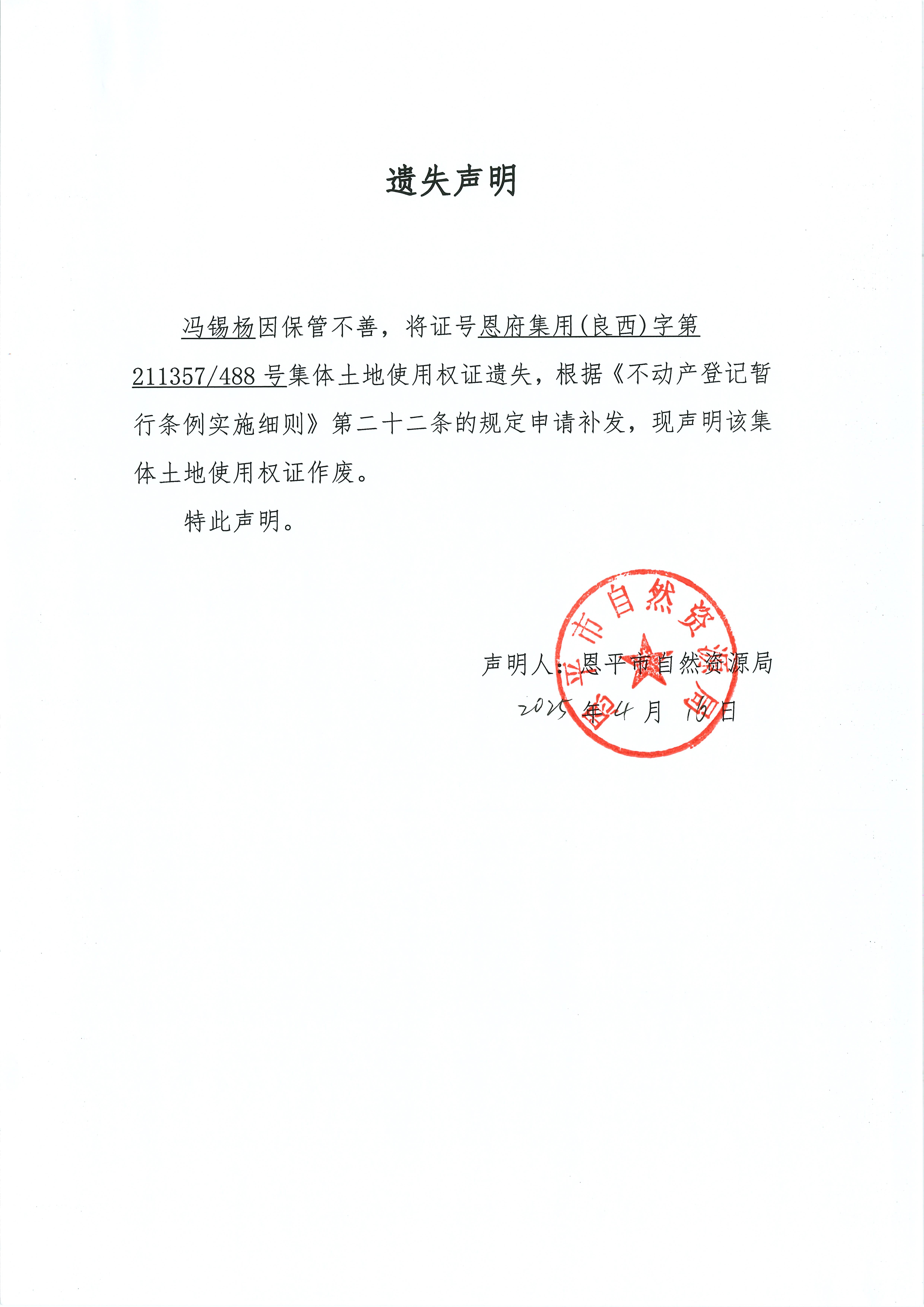 遺失聲明-馮錫楊.jpg