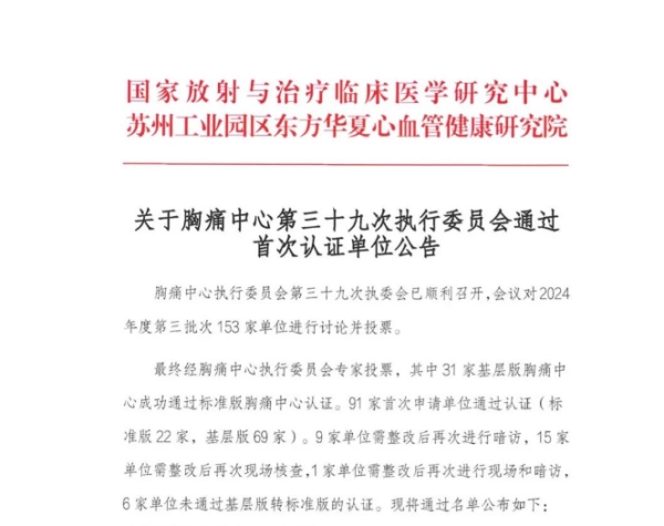 （通報(bào)截圖一）實(shí)力派！江門(mén)市五邑中醫(yī)院恩平分院胸痛中心獲國(guó)家級(jí)認(rèn)證！_副本.jpg