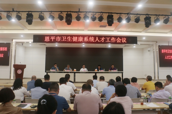 2025年全市衛(wèi)生健康人才工作會(huì)議現(xiàn)場(chǎng)。_副本.jpg