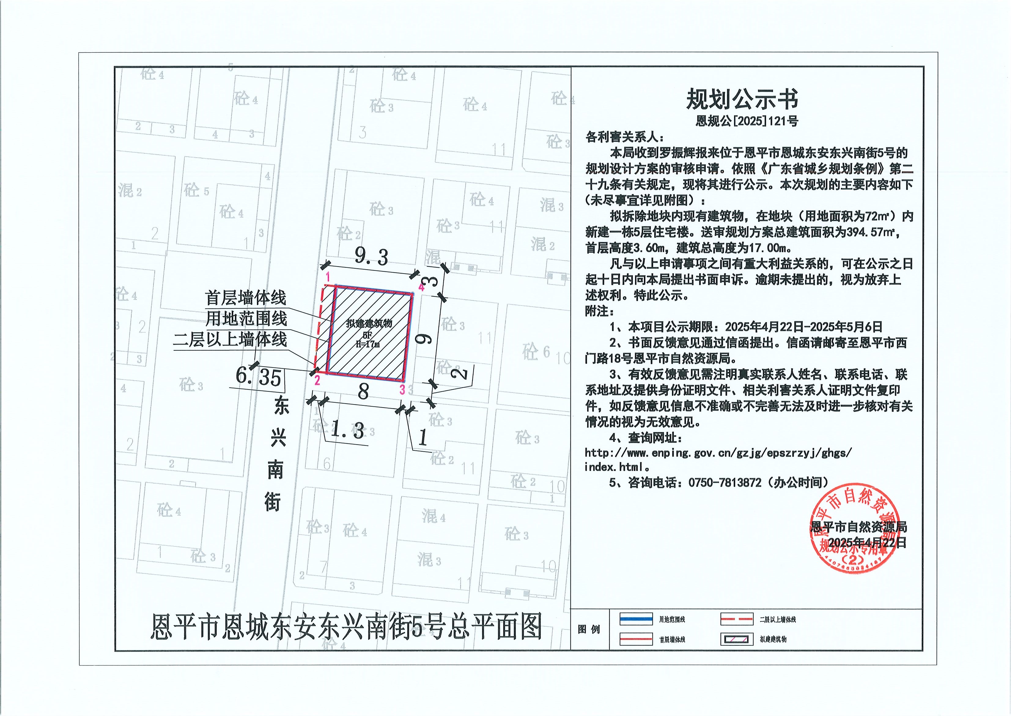 恩規(guī)公[2025]121號 關于恩平市恩城東安東興南街5號（羅振輝）的規(guī)劃公示書.jpg