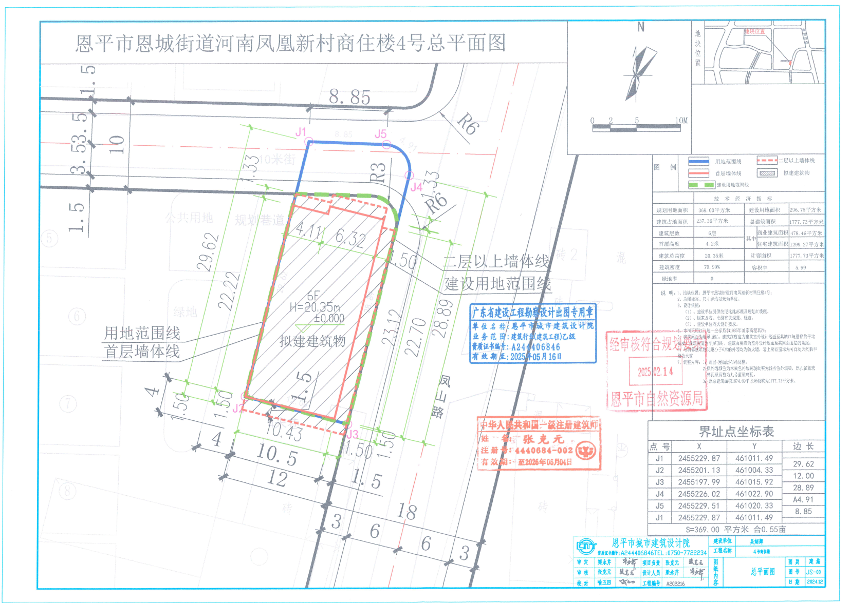 【批后公告】恩平市恩城街道河南鳳凰新村商住樓4號(hào).jpg