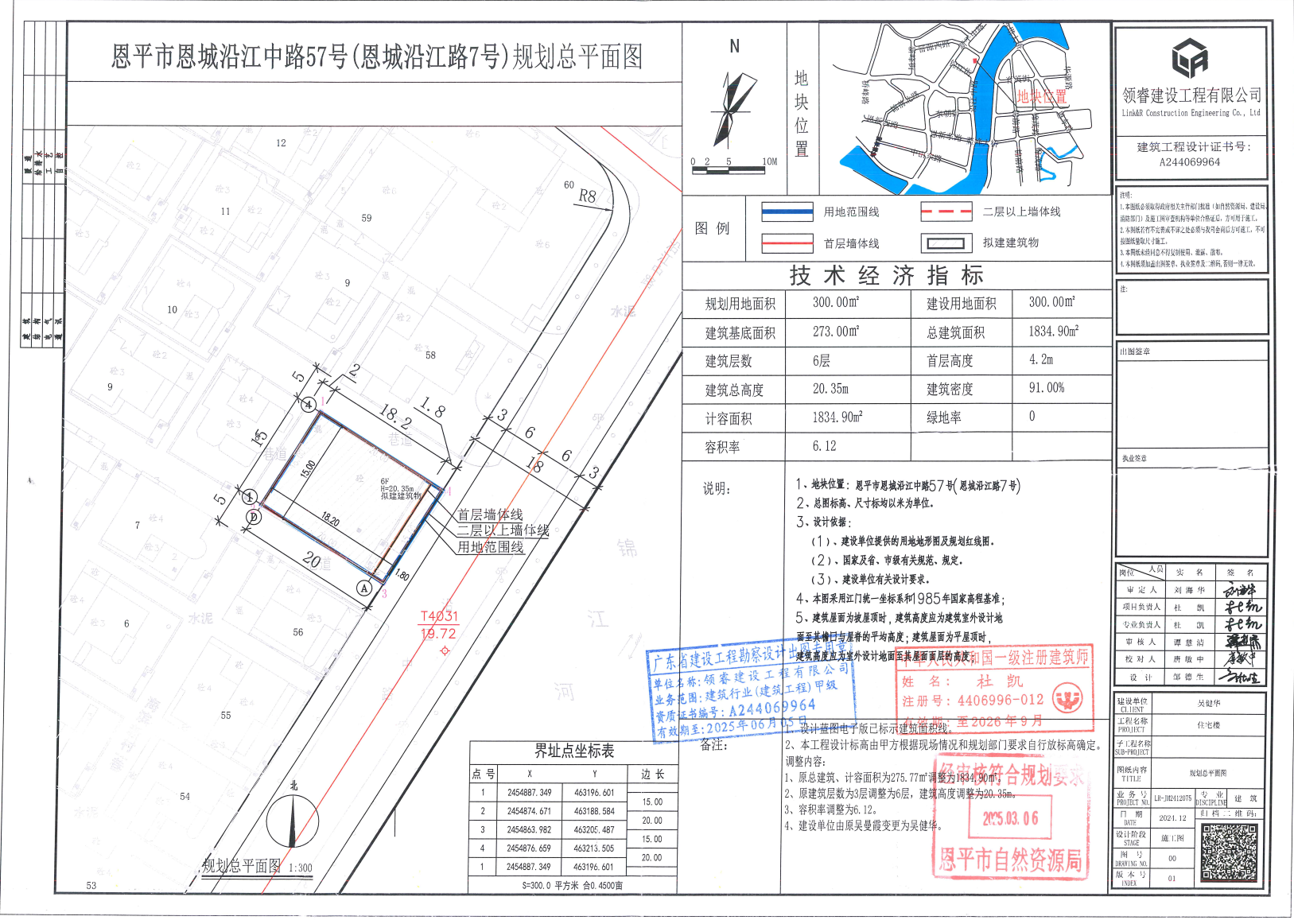 【批后公告】恩平市恩城街道沿江中路57號(hào).jpg