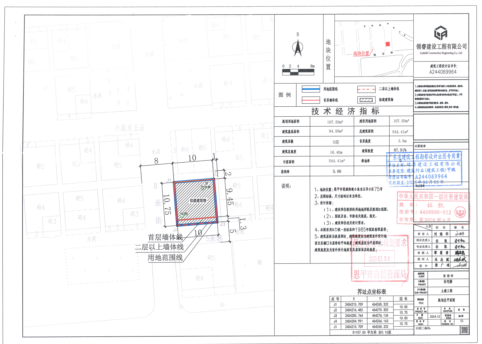 【批后公告】恩平市恩城小島東五號(hào)小區(qū)75號(hào)（恩平市恩城街道小島東五小區(qū)75號(hào)）.jpg
