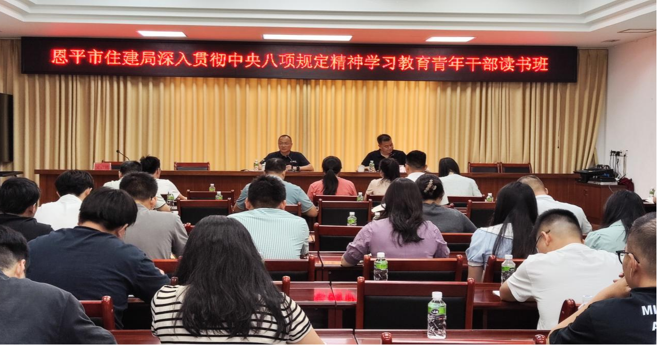 市住建局召開全局青年干部讀書班