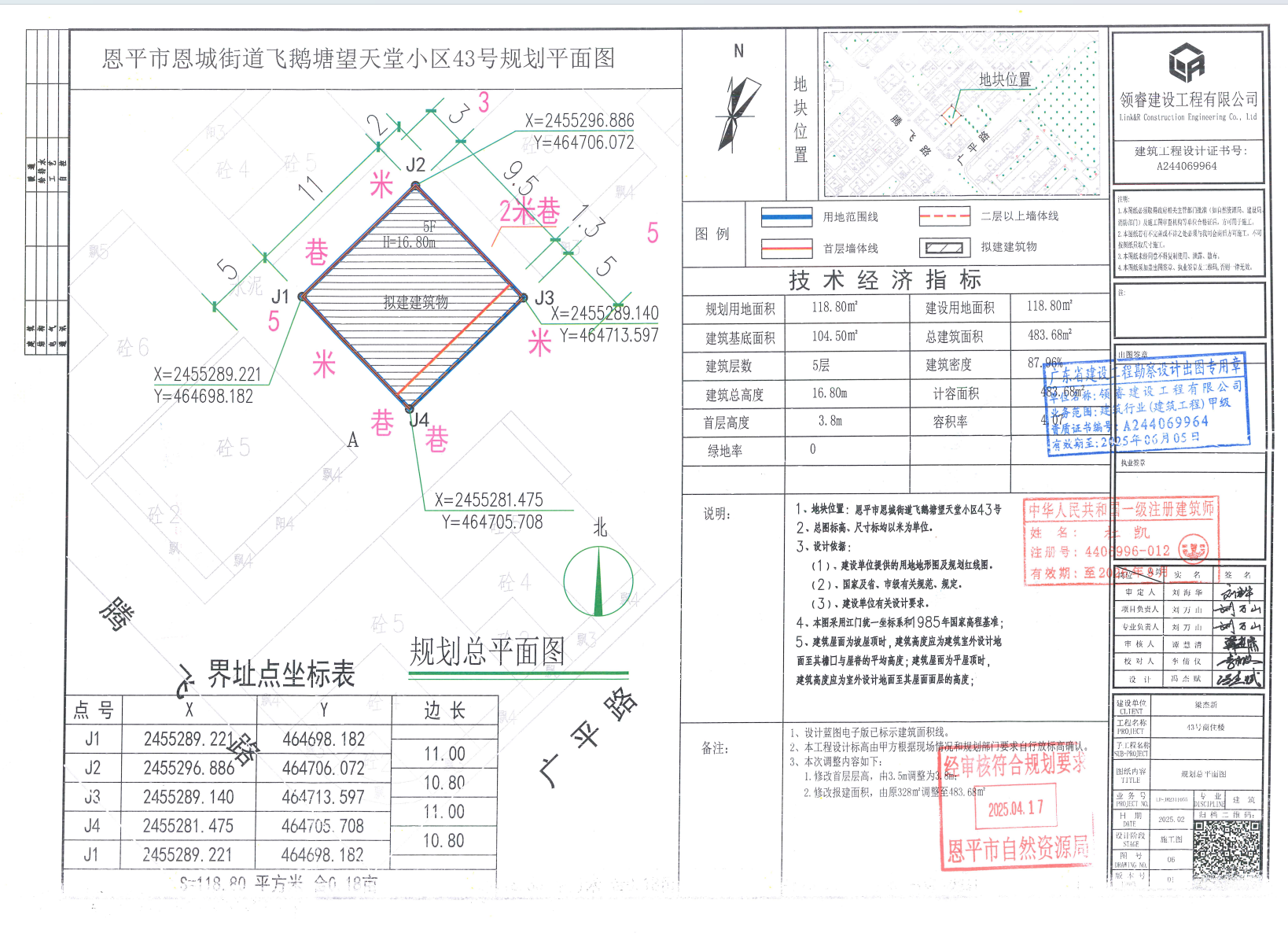 【批后公告】恩平市恩城飛鵝塘望天堂小區(qū)43號.jpg