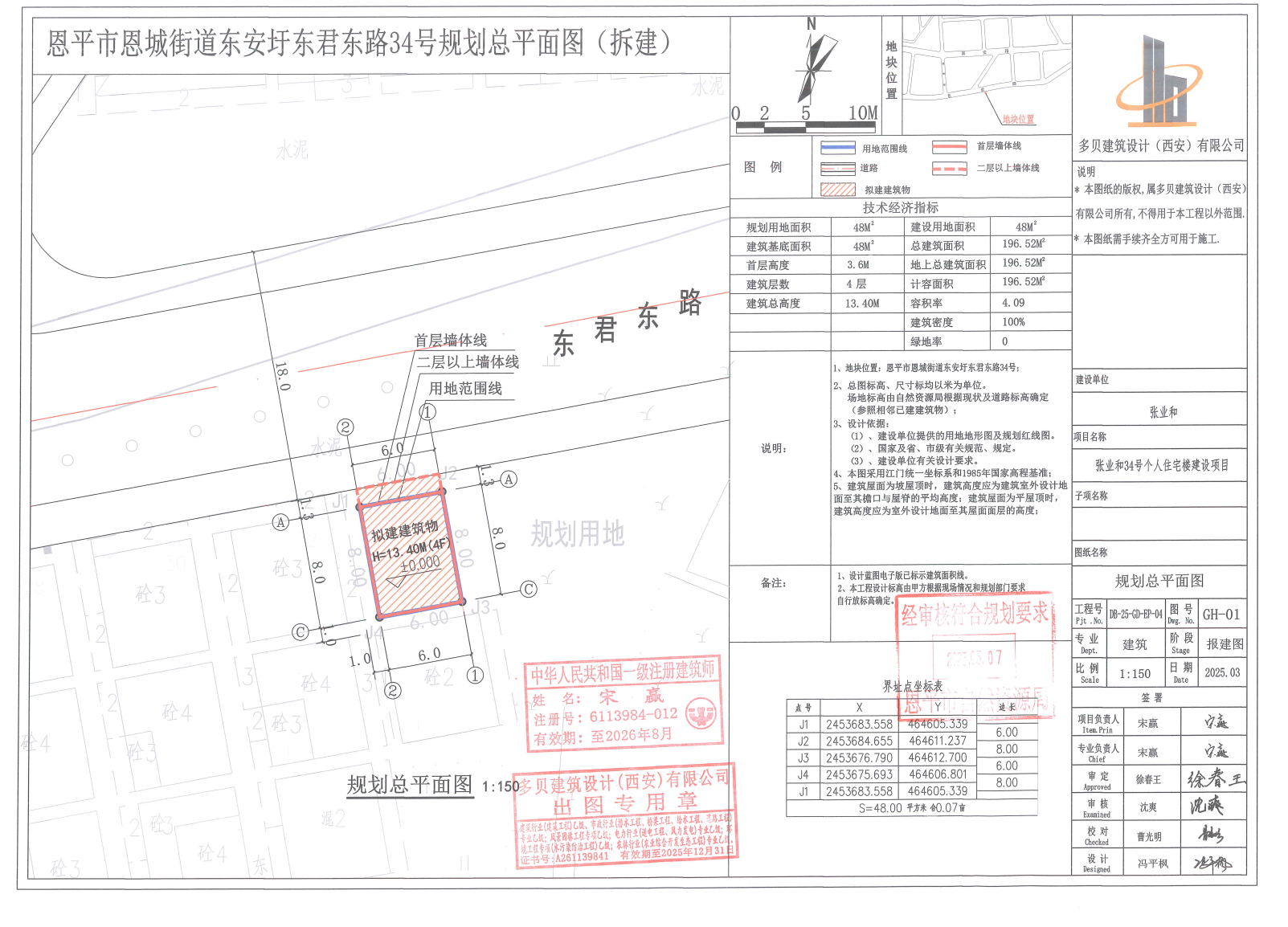 【批后公告】恩平市恩城街道東安圩第3住宅區(qū)37號.jpg