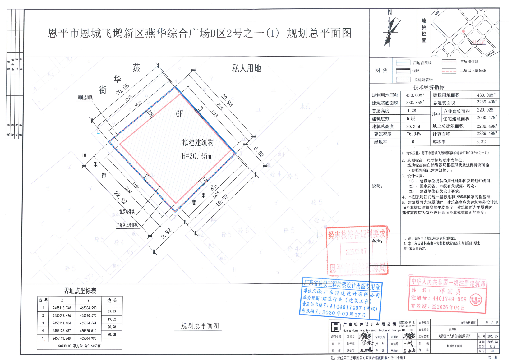 【批后公告】恩平市恩城街道飛鵝新區(qū)燕華綜合廣場D區(qū)2號之一（1）.jpg
