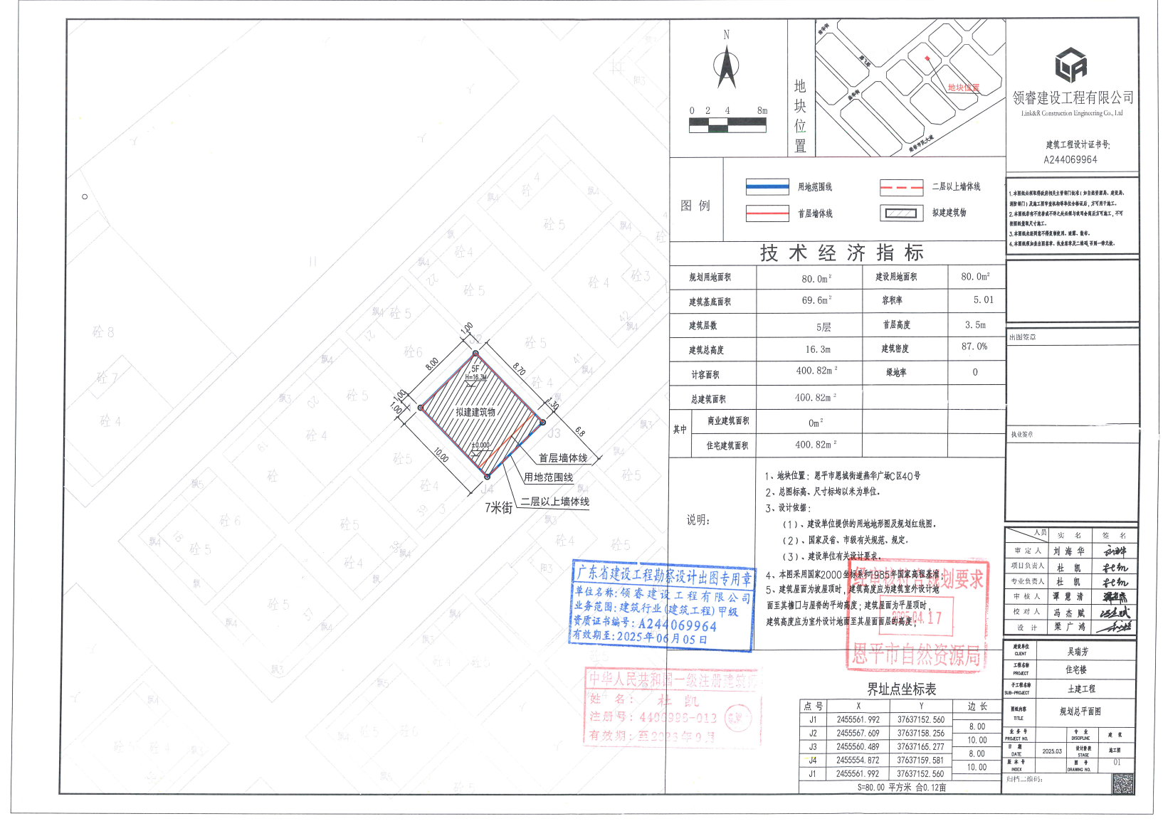 【批后公告】恩平市恩城街道燕華廣場C區(qū)40號.jpg