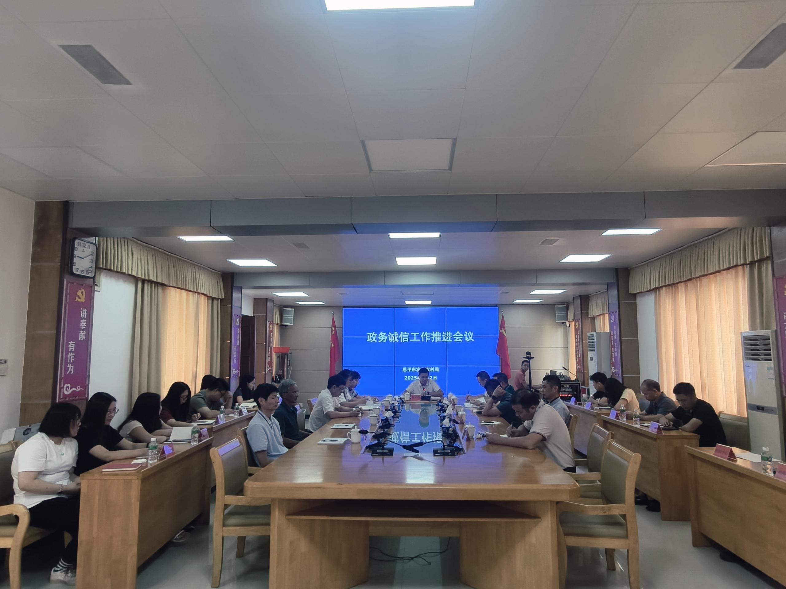 7市農業(yè)農村局召開政務誠信工作推進會議.jpg