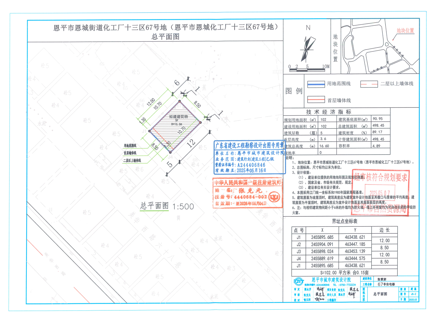 【批后公告】恩平市恩城化工廠十三區(qū)67號地.jpg