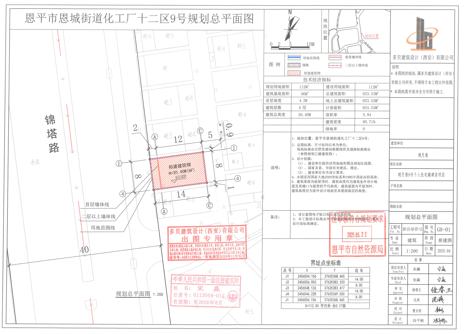 【批后公告】恩平市恩城街道化工廠十二區(qū)9號(hào).jpg