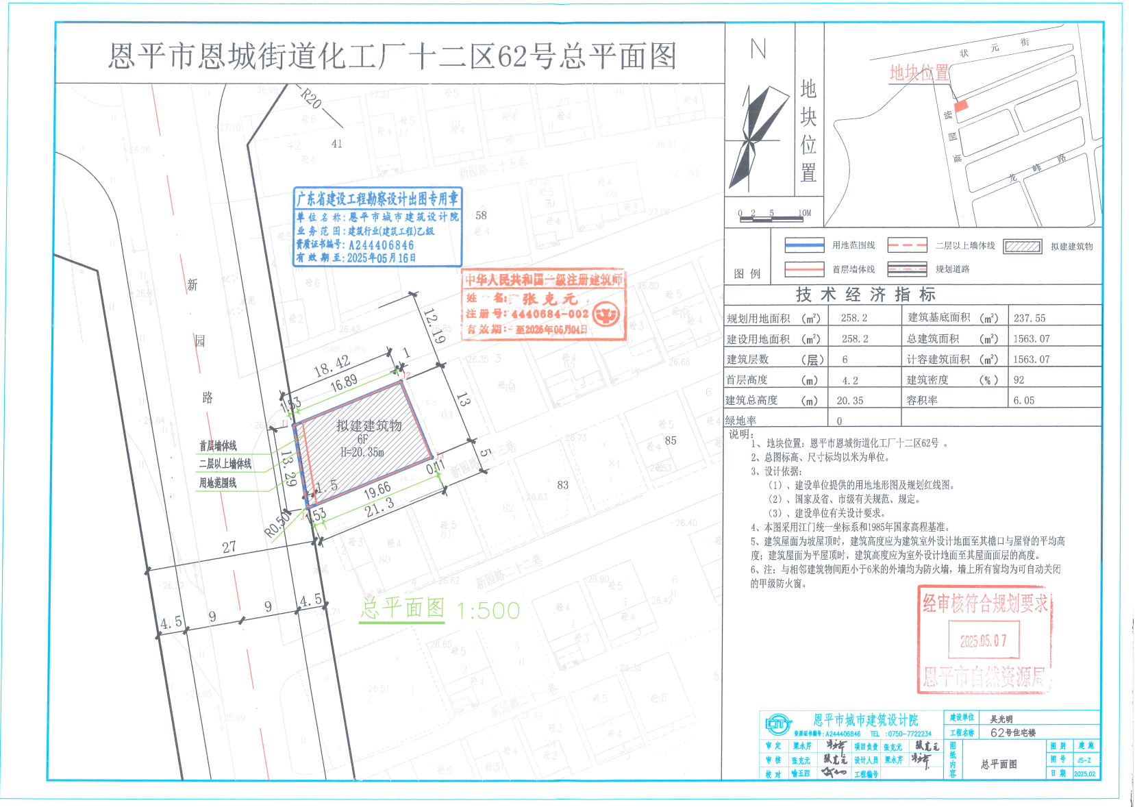 【批后公告】恩平市恩城街道化工廠十二區(qū)62號.jpg