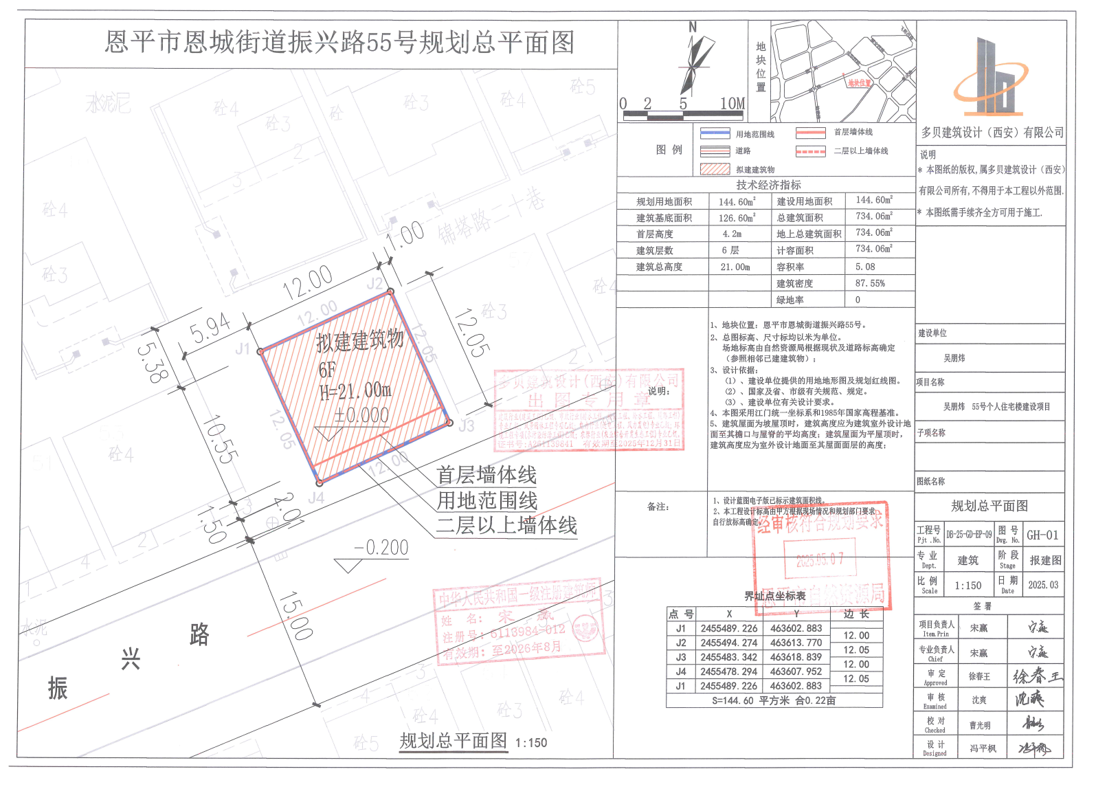 【批后公告】恩平市恩城街道振興路55號(hào).jpg