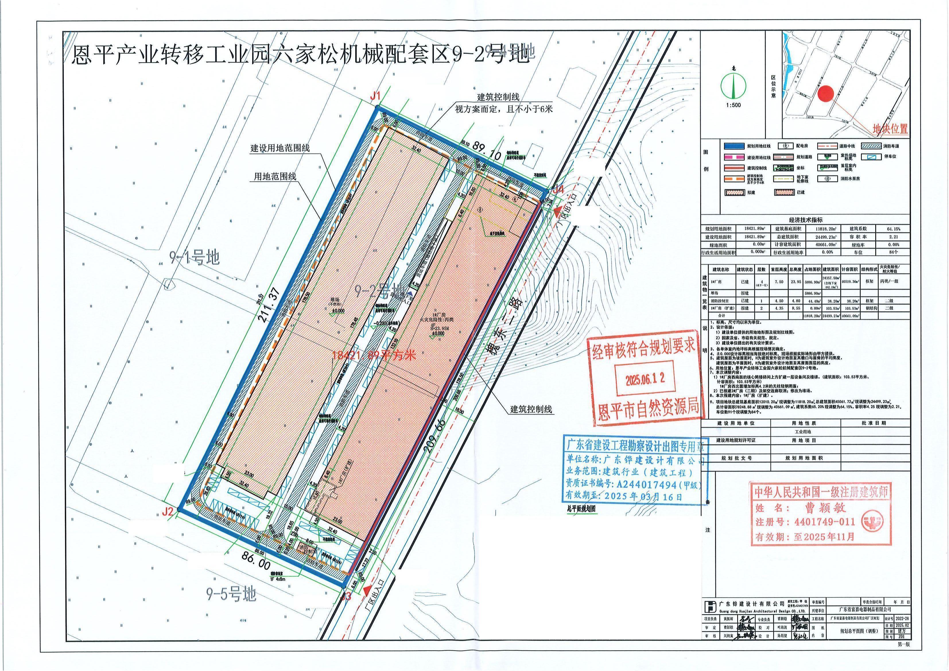 【批后公告】關(guān)于恩平市大槐鎮(zhèn)建設(shè)路13-2號(hào)（廣東省富嘉電器制品有限公司廠房及附屬設(shè)施建設(shè)項(xiàng)目（1#廠房擴(kuò)建）的批后公告_01.jpg