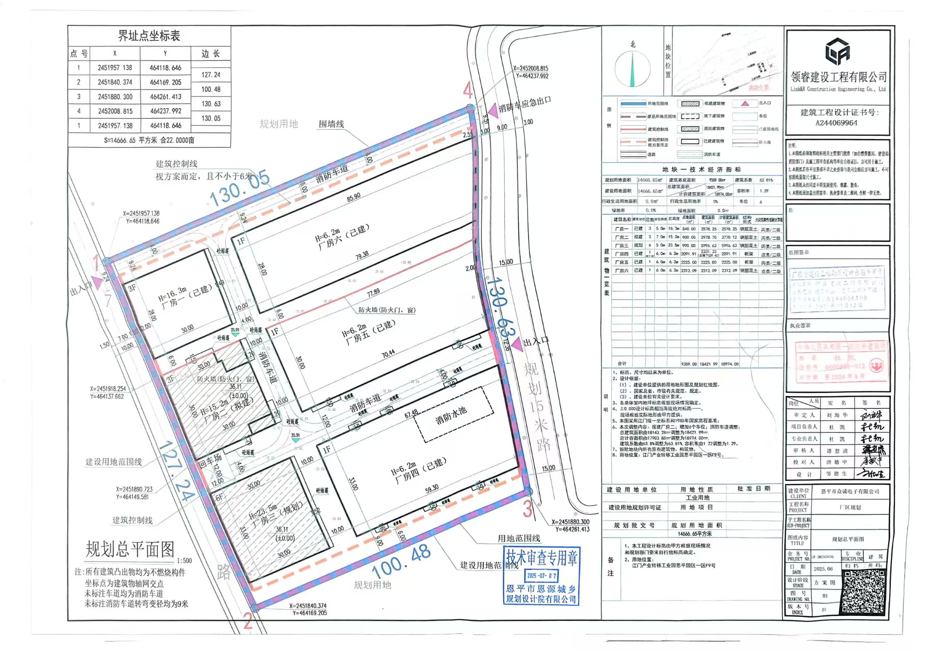 【批后公告】恩平市眾誠電子有限公司廠房二、廠房三、廠房四、廠房五工程（廠房二）（恩平市眾誠電子有限公司）.jpg