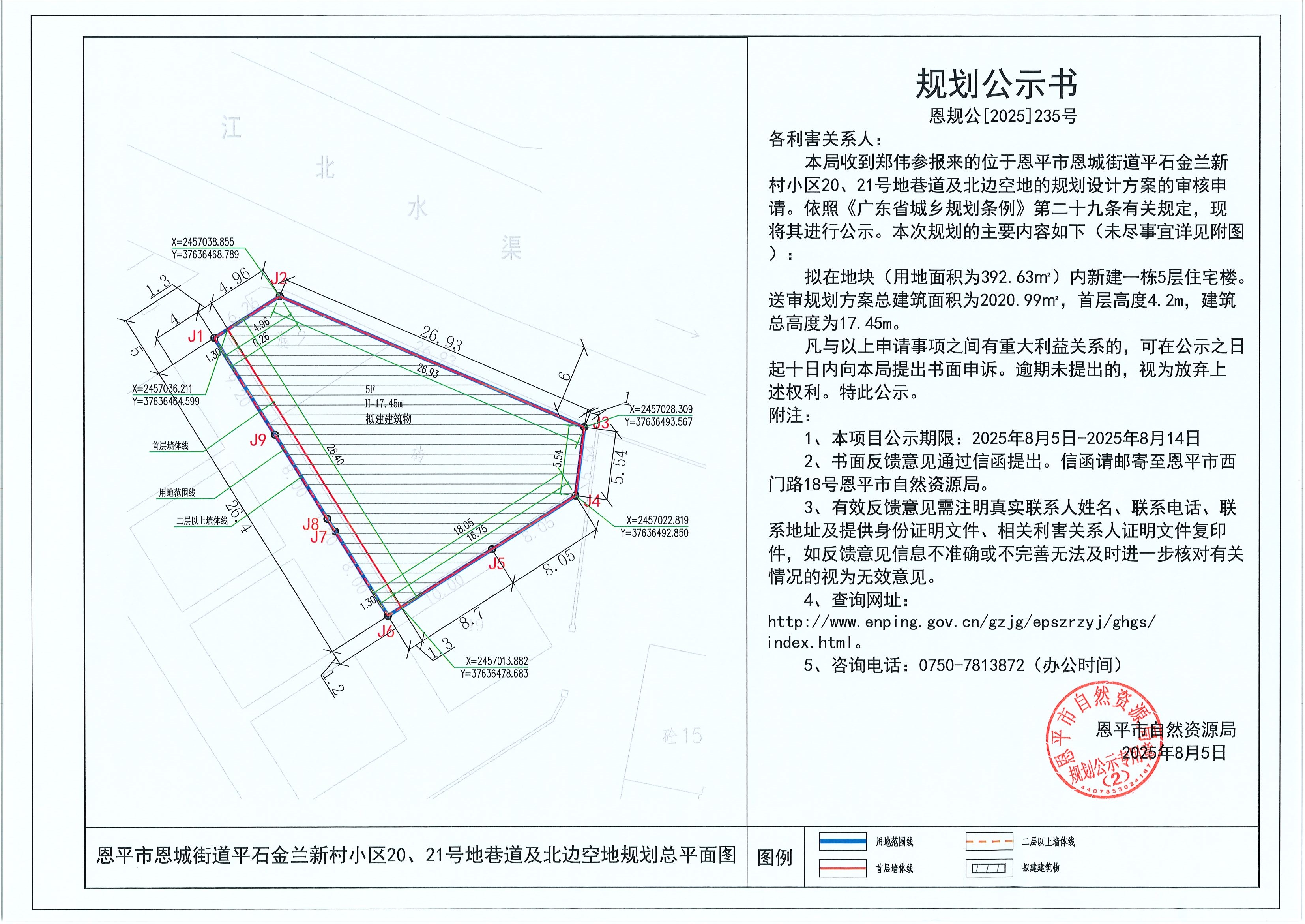 恩規(guī)公[2025]235號 規(guī)劃公示書 恩平市恩城街道平石金蘭新村小區(qū)20、21號地巷道及北邊空地（鄭偉參）的規(guī)劃公示.jpg
