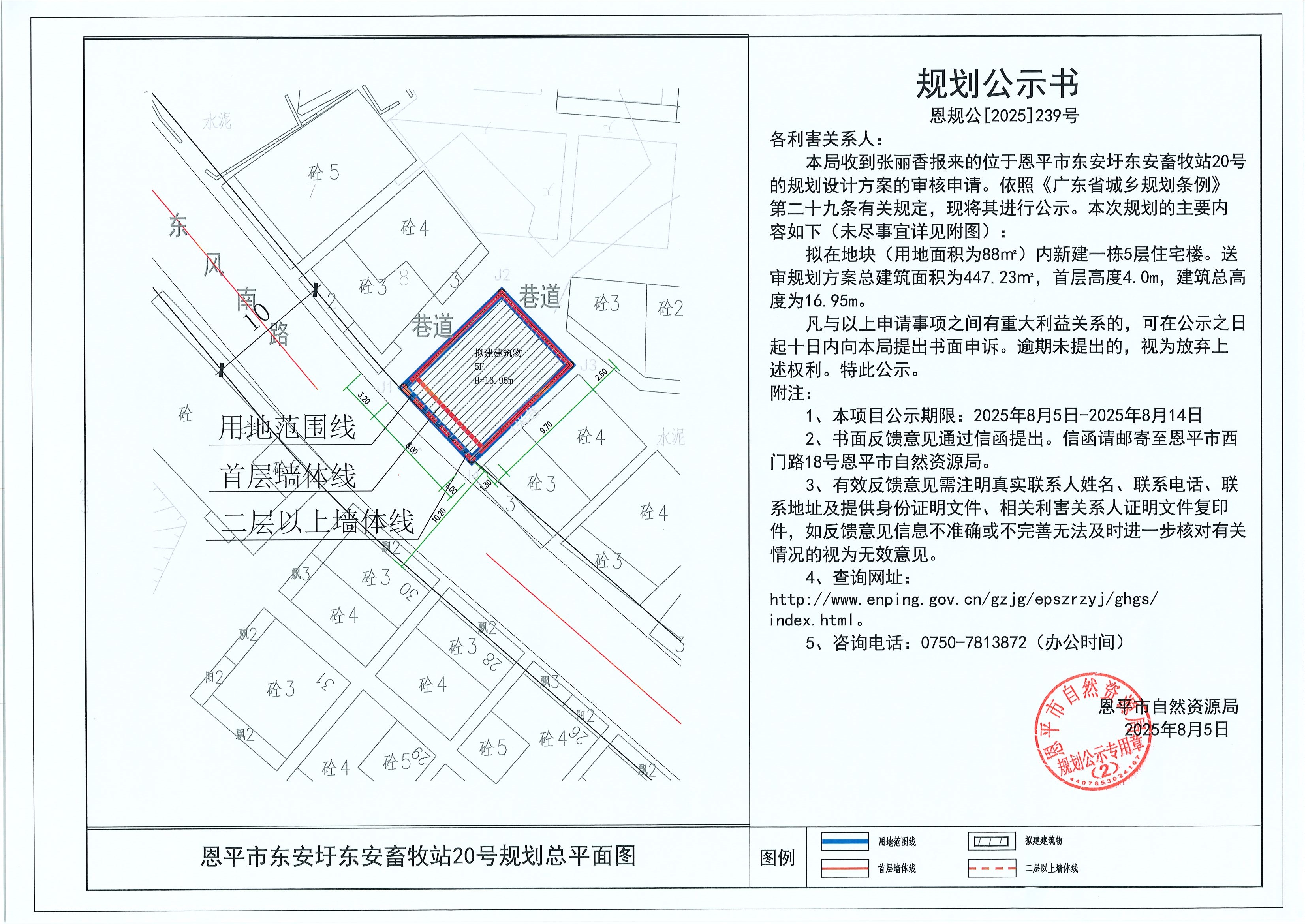 恩規(guī)公[2025]239號(hào) 規(guī)劃公示書 恩平市東安圩東安畜牧站20號(hào)（張麗香）的規(guī)劃公示.jpg