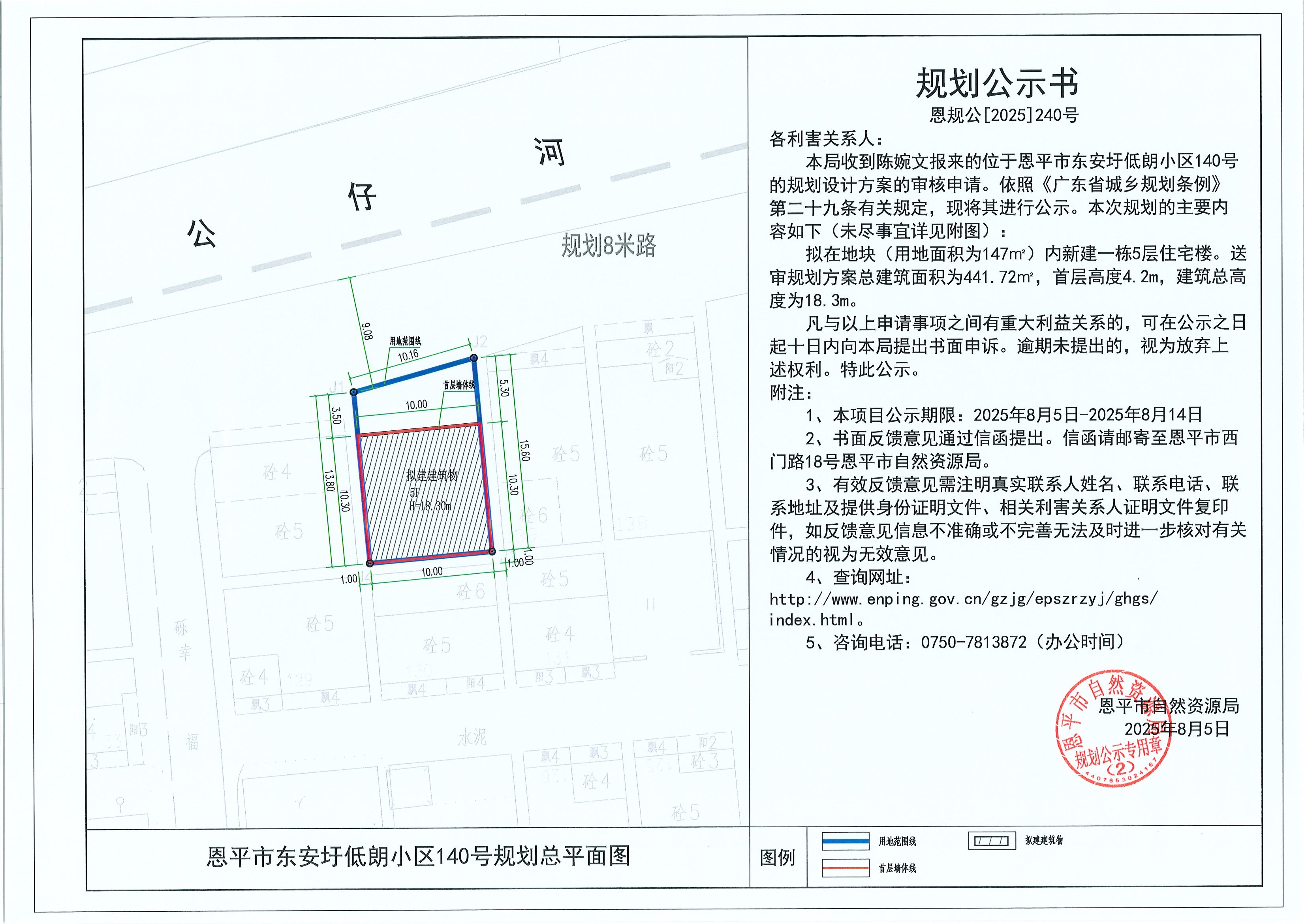 恩規(guī)公[2025]240號 規(guī)劃公示書 恩平市東安圩低朗小區(qū)140號（陳婉文）的規(guī)劃公示.jpg