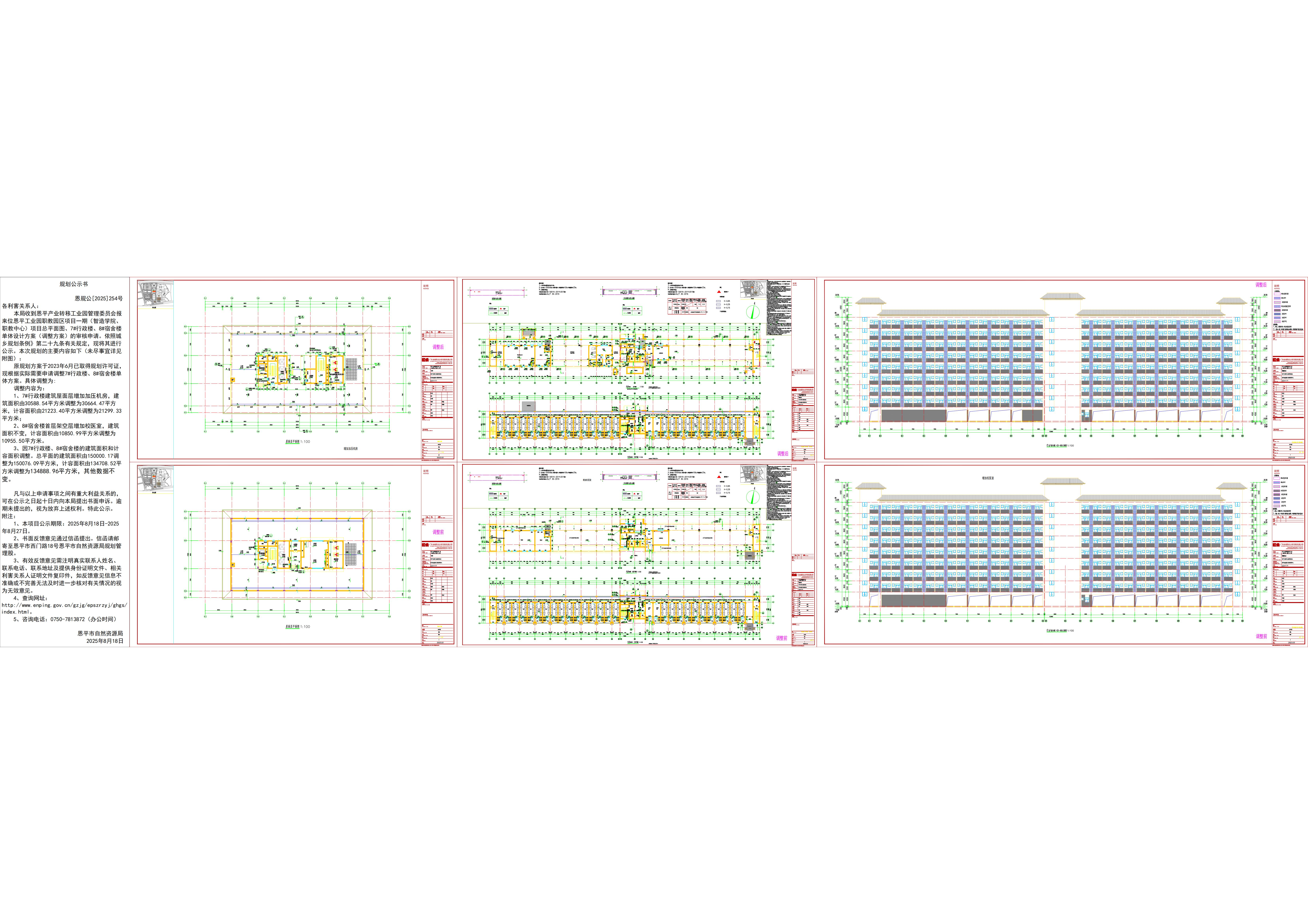 修改-254.恩平工業(yè)園職教園區(qū)項目一期（智造學(xué)院、職教中心）項目總平面圖、7#行政樓、8#宿舍樓單體設(shè)計方案（調(diào)整方案） (2)-模型_00.jpg