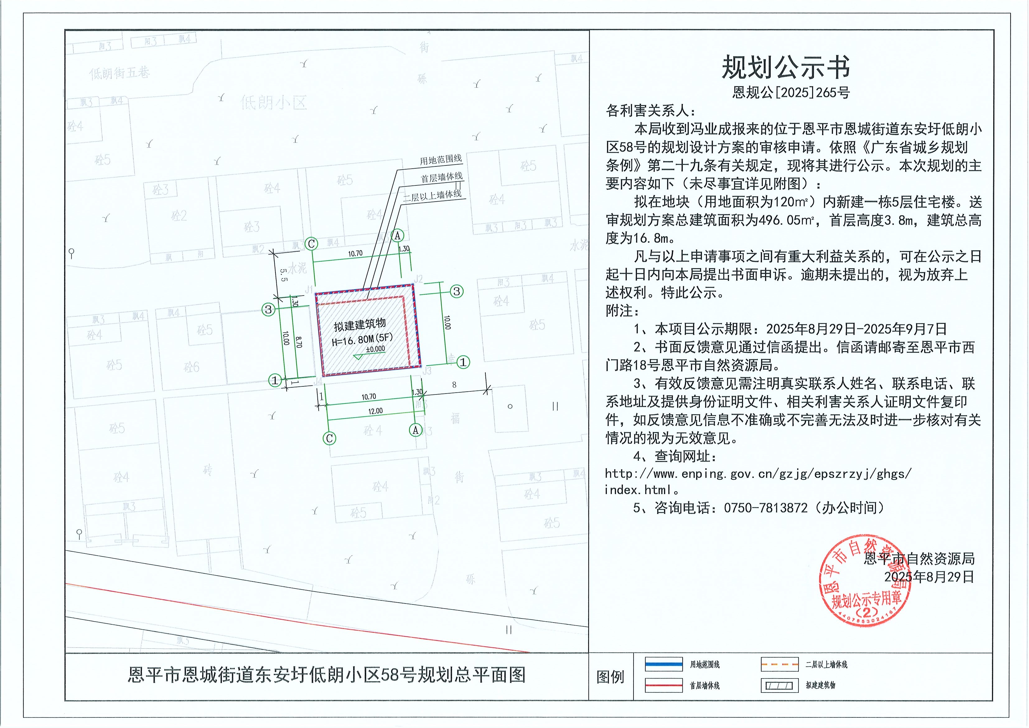 恩規(guī)公[2025]265號 規(guī)劃公示書 恩平市恩城街道東安圩低朗小區(qū)58號（馮業(yè)成）的規(guī)劃公示.jpg