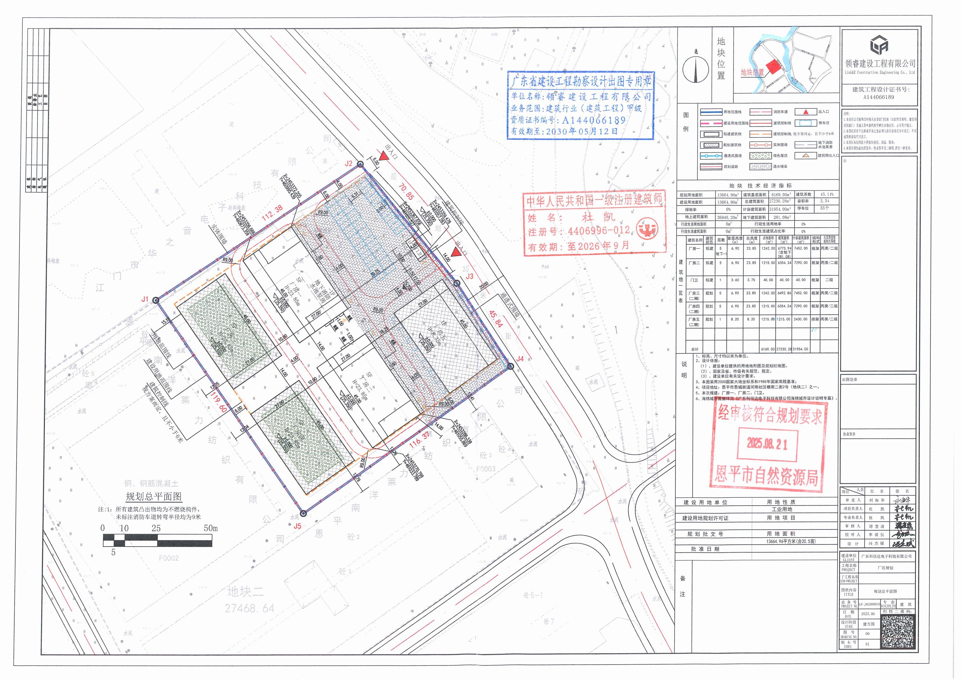 批后公告 恩平市恩城街道河南社區(qū)塘南二街2號(hào)（地塊二）之一（廣東科信達(dá)電子科技有限公司）廠房一、廠房二、附屬用房_00.jpg