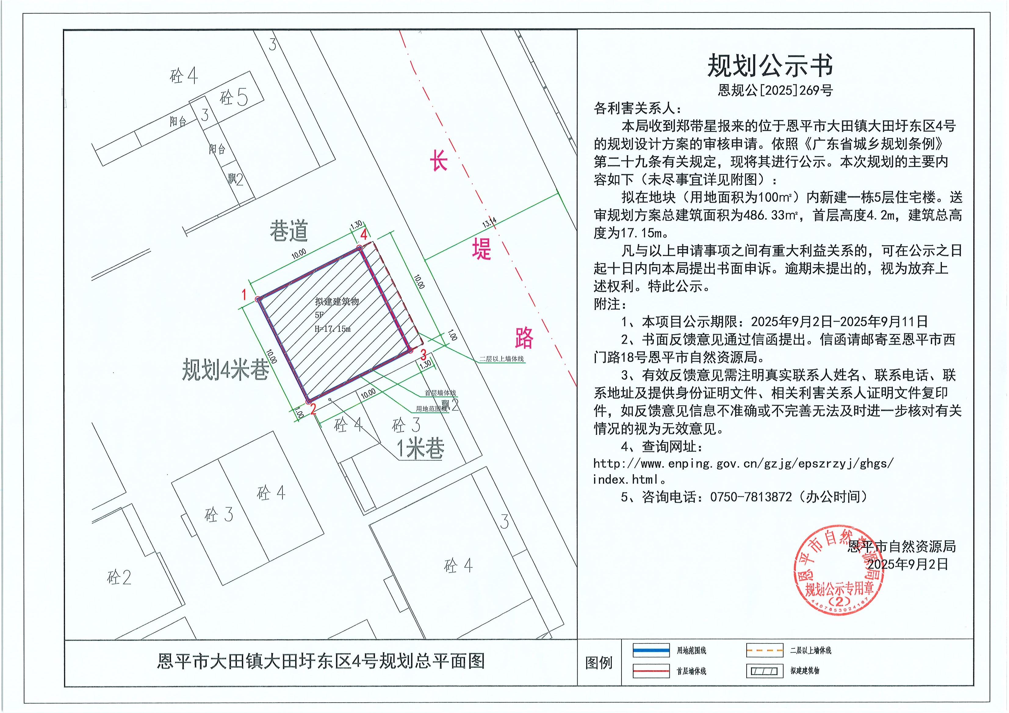 恩規(guī)公[2025]269號(hào) 規(guī)劃公示書 恩平市大田鎮(zhèn)大田圩東區(qū)4號(hào)（鄭帶星）的規(guī)劃公示.jpg