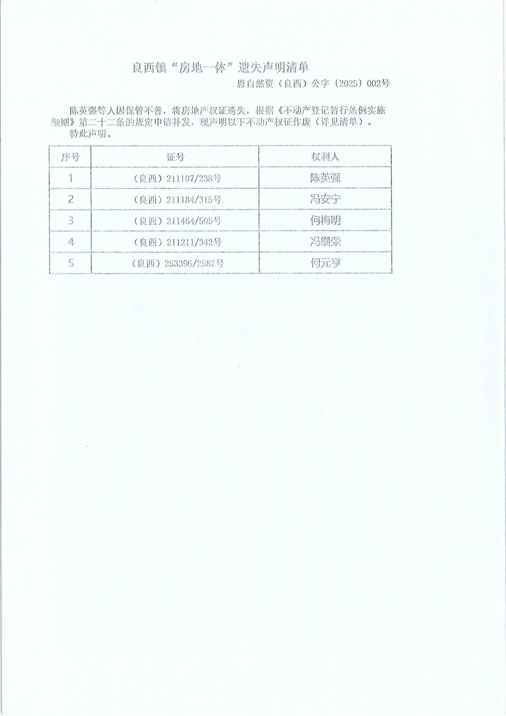 良西-遺失清單_00.jpg