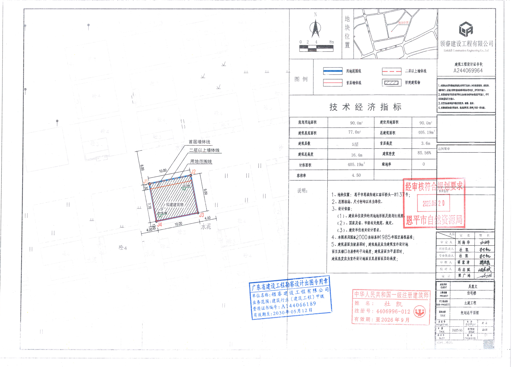 【批后公告】恩平市恩城街道江南石橋頭一區(qū)137號.jpg