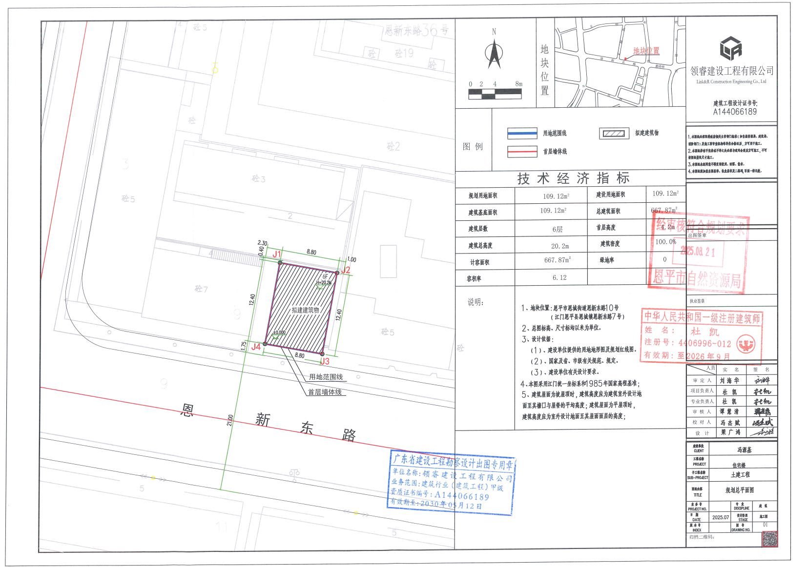 【批后公告】恩平市恩城街道恩新東路10號(hào)（江門恩平縣恩城鎮(zhèn)恩新東路7號(hào)).jpg