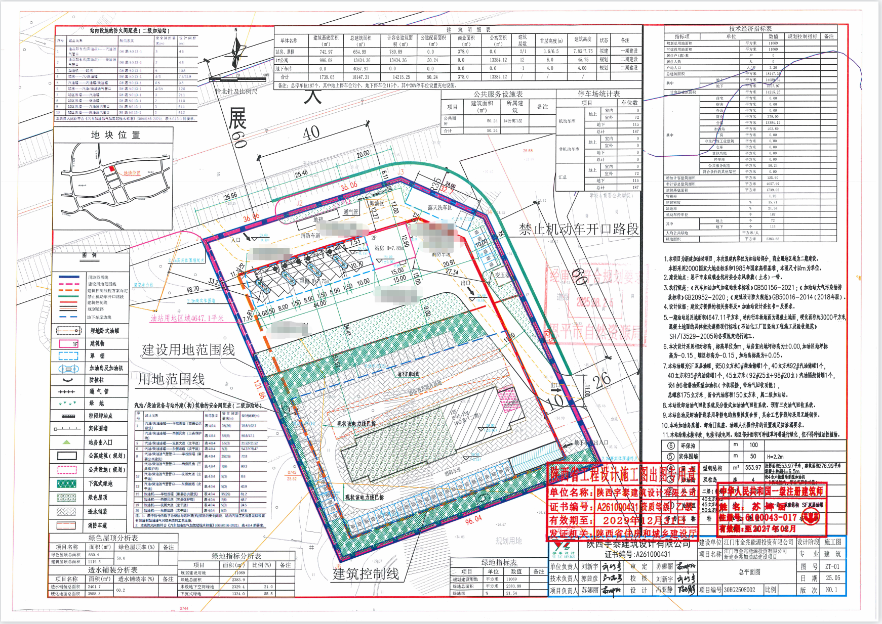 【批后公告】江門市金兆能源投資有限公司新建金兆加油站建設(shè)項目1（站房、罩棚）（江門市金兆能源投資有限公司）的批后公告.png