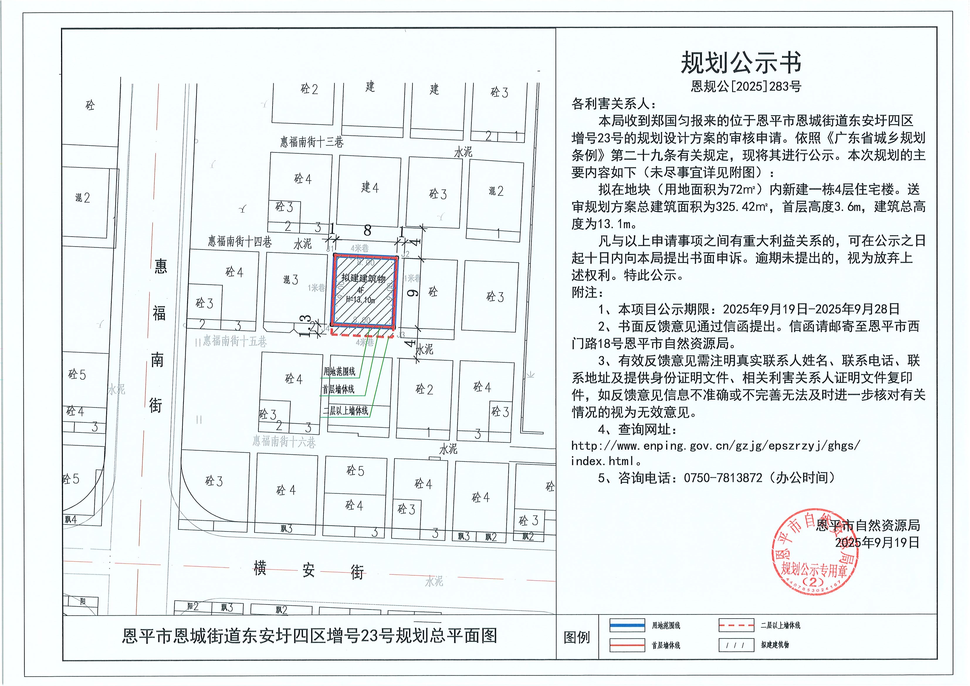 恩規(guī)公[2025]283號 規(guī)劃公示書 恩平市恩城街道東安圩四區(qū)增號23號（鄭國勻）的規(guī)劃公示.jpg