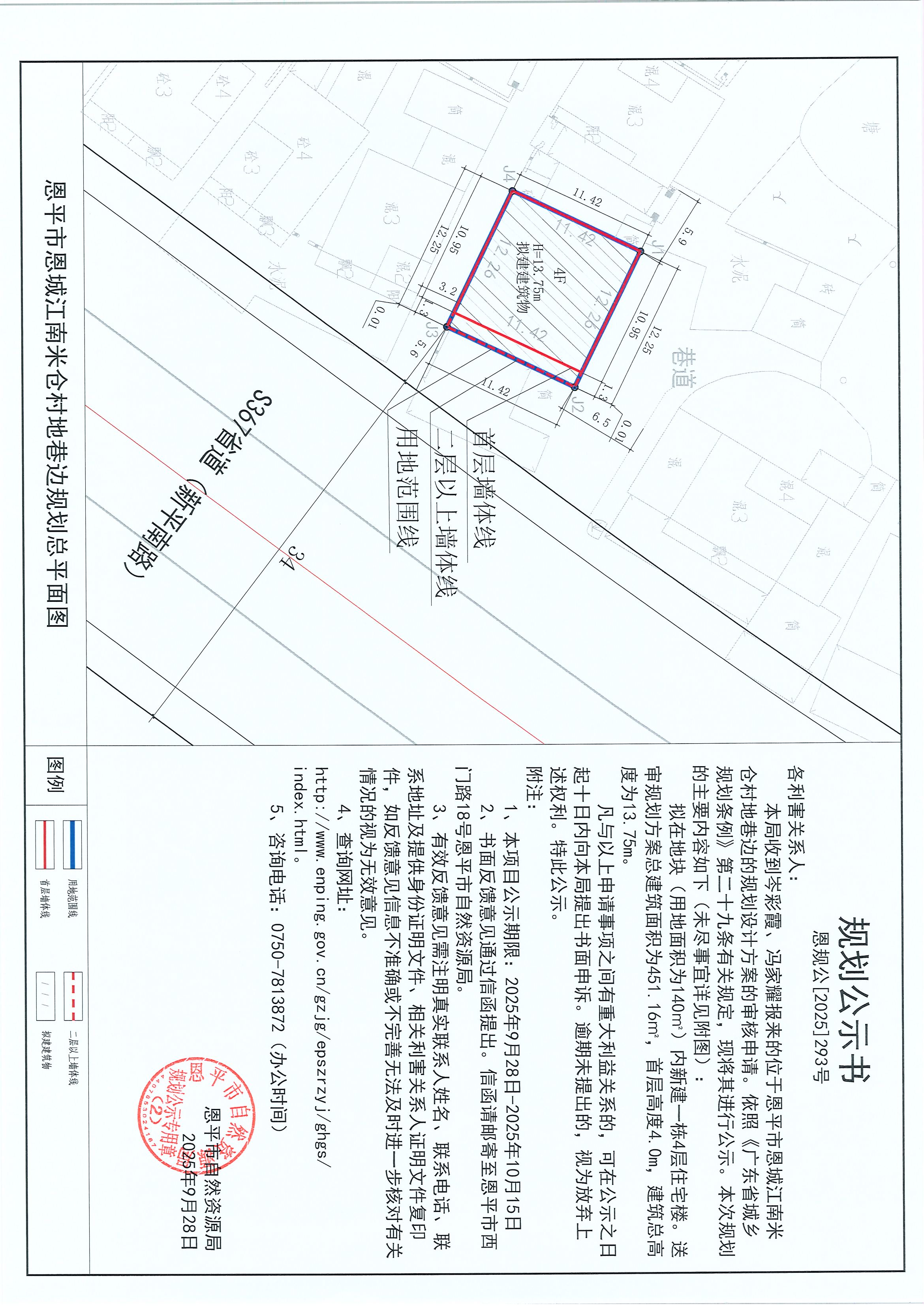 恩規(guī)公[2025]293號(hào) 規(guī)劃公示書 恩平市恩城江南米倉(cāng)村地巷邊（岑彩霞、馮家耀）規(guī)劃公示.jpg