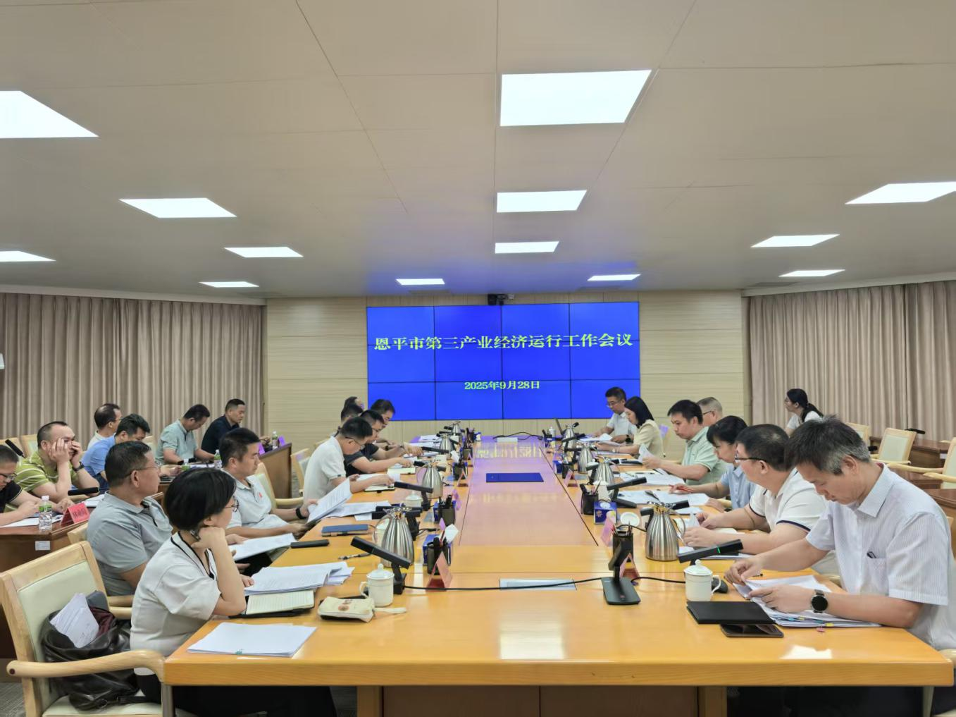 恩平市召開(kāi)2025年第三產(chǎn)業(yè)經(jīng)濟(jì)運(yùn)行工作推進(jìn)會(huì)議
